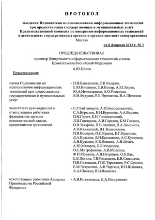 протокол от  06 02_2012 подкомиссии правкомиссии по ит