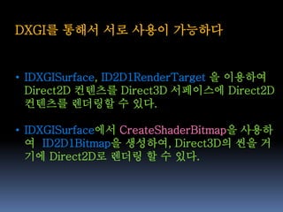 [0602 박민근] Direct2D | PDF