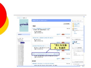 「気になる論
 文」を選択
 