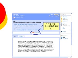 「ＰＤＦマー
ク」を選択する
   と、
 