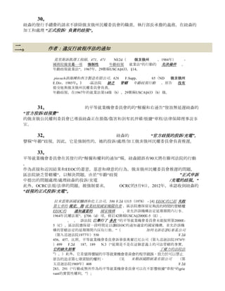 26。    紐森的 “歧視的正式投訴/充電”，                                           不僅指稱     侵犯系統   或   串行
    但提供的事實，證據和法律的結論，以支持相同的：

                       穆爾主場迎戰聖何塞，615 F.2d 1265（1980），22濱海新區配屋CAS 1053 -普適
                      系統      的       歧視           政策      正在繼續違反第七章
                      ，讓負責人聲稱這些政策的存在是 不受 時間限制 。

                       卡薩耶主場迎戰科比學院，999 F.2d 603（1993），62 BNA的燃料濃縮廠CAS 724
                      -有兩個種 持續 侵犯， 系統 和        串口 ;串行違反同樣的歧視敵意， 每個
                      標題七下單獨錯了可操作的 行為 構成產生的歧視行為。

                      穆爾訴聖何塞市， 615 F.2d 1265（1980） - [18]一個 普遍的 系統性歧視政策，
                      是繼續違反第七章。                     公民權利法“，1964年第701及以下。
                      經修訂的42簡稱USCA§2000E及以下。

                      [19]當出現了普遍的系統性歧視政策，根據第七章訴訟期間的限制並沒有開始運行
                      ，直到政策停止時的時間。    1964年民權法案“，第706條經42簡稱USCA§2000E-
                      5。


      見段7號，14，16，17，19，20，29，33，37，38，55，63，71，73，76，87，96，99，100;此外，
      部分      “十四。             系統性歧視“，”正式投訴/                 負責的歧視“。
      http://www.filesanywhere.com/fs/v.aspx?v=8a70628a5b6271a86f9f

 的29       起訴權的程序和權限的通知 ：
CFR§1601
.28（3）      。   。   。    （3）發行的起訴權的通知應當終止 不收取任何費用， 除非 區主任 專員負責
           ;進一步推進場主任;區總監;本地董事;實地計劃辦公室主任或代表團時，現場管理課程主任;或總法律顧問，確
           定當時還是在以後的時間，它會招致第七稱號，ADA，或GINA的目的，進一步處理收費 的權利起訴 應當
           通知發行 。 不會 終止 的專員負責處理 。


           （4）發行的起訴權的通知，不排除提供這種援助的一個人發出這樣的通知，委員會認為必要或適當的委員會
           。



            27。 紐森此對象平等就業機會委員會未能發出專員費的做法不合法/非法要求
    “正式投訴/ 負責的歧視“。

            28。
    紐森通過這個即時存檔需求下，平等就業機會提供的文件，手續費已發行和，如果不是，為什
    麼在平等就業機會委員會Ĥ作為失敗和/或阻礙的紐森的要求委員會負責，以處理司法行政她問
    題。

            29。
    記錄證據支持，而平等就業機會委員會沒有故意的，心甘情願，蓄意和惡意試圖保持紐森的
    “官方投訴/                  歧視“  出來的，”歧視費      收費
    “，它提供了她，紐森的必要/關鍵改正注意到參考提交打字投訴/充電提交作為注意到，以及”系
    統“所涉及的歧視性做法。紐森的年5月24，2012年
    “信，2012年5月8日”從Derwin大腸桿菌賈米森 -被納入參考，如果設置在全本規定：
    http://www.slideshare.net/VogelDenise/052412-response-to-eeoc-letter -050812
 