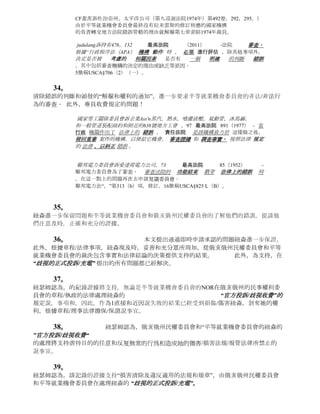 30。
 紐森的發行手續費的請求不排除俄亥俄州民權委員會的職責，執行部長承擔的義務，在紐森的
 加工和處理 “正式投訴/ 負責的歧視“。



二。      作者：違反行政程序法的通知

           莫里斯訴凱澤工程師，471，471    NE2d（    俄亥俄州 ，1984年）        -
           國務院備案是一項 強制性       年齡歧視 就業法“的行動的 先決條件            。
           年齡歧視就業法“，1967年，29簡稱USCA§633，§14。

           piecuch訴海灣和西方製造有限公司，626 F.Supp。   65（ND  俄亥俄州
           E.Div，1985年。） -區法院 缺乏 管轄 年齡歧視行動 ，原告 沒有
           提交他與俄亥俄州民權委員會負責。
           年齡歧視，在1967年的就業法第14條（b），29簡稱USCA§633（b）條。



     31。               的平等就業機會委員會的的“解僱和右通告”發放無延遲紐森的
 “官方投訴/歧視費”
 的俄亥俄公民權利委員會已導致紐森正在損傷/傷害和剝奪抵押權/根據“章程/法律保障理事說事
 宜。

     32。                紐森的       “官方歧視的投訴/充電”，
 聲稱“年齡”歧視，因此，它是強制性的，她的投訴/處理/加工俄亥俄州民權委員會負責推遲。

     33。
 平等就業機會委員會在其發行的“解僱和權利的通知”稱，紐森錯誤有90天將在聯邦法院的行動
 。
 作為直接和近因結果和EEOC的蓄意，惡意和肆意的行為，俄亥俄州民權委員會推遲的問題，
 區法院缺乏管轄權“，以解決問題，由於”年齡“歧視                    ”正式申訴
 中提出的問題處理/處理紐森的投訴/充電                      /充電的歧視。“
 此外，OCRC法規/法律的問題，被強制要求。   OCRC的5月9日，2012年，承認收到紐森的
 “歧視的正式投訴/充電”。

           拉米雷斯訴國家釀酒和化工公司，586 F.2d 1315（1978） - [4] EEOC的已經 失敗
           第七章的 規定，指 就業歧視國家機關負責 ，區法院應保留足夠長的時間的管轄權
           EEOC的 通知適當的   國家機構     ，並允許該機構法定延期期間內行事。
           1964年民權法案“，§706（d）項，修訂42簡稱USCA§2000E-5（E）。
                  。 。 該法院 已舉行了 多次 “的平等就業機會委員會未能按照第2000E-
           5（C），區法院應保留一段時間足以讓EEOC的通知適當的國家機構，並允許該機
           構的管轄法定的延期期間內採取行動。“（                加列戈訴亞瑟G麥基公司
           （第九巡迴法院1977年）550                            F.2d
           456，457，比照。平等就業機會委員會訴華張奧爾巴尼公司（第九巡迴法院1974年
           ）499   F.2d 187，189 N.3（“延期是不是在這個意義上的司法管轄的事實，
           它的缺失剝奪                                   了權力的法院法
           ”）。）此外，它是值得懷疑的平等就業機會委員會的程序錯誤，致力於可以禁止
           原告的追求第七章索賠的權利。       （見  米勒訴國際紙業有限公司   （第
           五巡迴法院1969年）408                         F.2d
           283，291（“行動或無所作為的平等就業機會委員會可以在不影響根據”章程“的grie
           vant的實質性權利。”）;
 