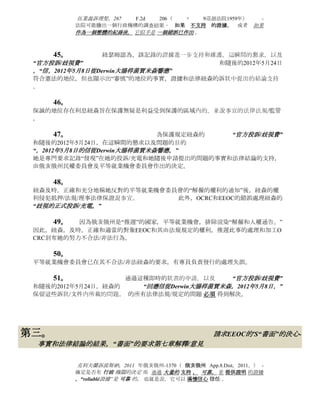 43。
紐瑟姆認為，作為俄亥俄州民權委員會的不合法/非法紐森的處理結果直接和近因
“歧視的正式投訴/充電”，
她受到繼續受到法律的是非曲直和系統性的歧視性做法，在處理投訴/充電OCRC和那些人密謀
剝奪擔保/保證和法規/法律所提供的紐森權利理事說事宜。

    44。     在俄亥俄州的民事權利委員會失效，以處理和起訴的 假/輕浮 聲稱它是
不合時宜的      參數下紐森的    “官方投訴/歧視收費”     提出     ：（一）1
傷/傷害的OCRC反對紐森呈現具體的和特定    （二）   在約240天內提出投訴/充電和她的
“官方投訴/歧視費”
提交的OCRC，紐森時效內提交。記錄的證據支持，有之間的連接OCRC的平等就業機會委員會
所採取的行動造成紐森損傷/傷害在剝奪她的救濟範圍內的“利益區”，是受保護的權利，努力持
續追捧。
此外，在處理投訴/收費由紐森帶來的小康社會的建立系統的平等就業機會的歧視性做法。
它出現的一次“平等就業機會委員會收到的指控，紐森的            ”官方投訴/歧視的收費“
是不合時宜提交OCRC通信，”平等就業機會委員會認為，紐森將是無知的法律和不知道在處理
的刑事和民事過錯和處理她的投訴/充電。
OCRC的平等就業機會委員會的失望，紐森套來回，並公開他們的歧視，偏見和損害處理她的
“歧視的正式投訴/充電。”                        （三）        紐
瑟姆認為，的紀錄證據將支持的可能性，的傷害/傷害她已持續和繼續來維持的OCRC的和“平等
就業機會委員會的處理投訴/充電將被1法院有利的決定，糾正
不帶關係/連接個人/財務/商業利益的受訪者和那些與他們密謀得到平等就業機會和OCRC從事
紐森的處理不合法/非法的做法 “歧視的正式投訴/充電”。

          考特尼·史密斯訴，297            F.3d 455（6
                                         次
                                              巡迴 俄亥俄州 ，2002年） -
          根據行政程序法（APA）的司法審查的目的， 黨 不能 是“ 不利的 影響
          ......在有關法規的含義” 除非 區域內的利益是 黨的追捧，法規的 保護 。
          5簡稱USCA§702。 。 。 。
                                                [4]為了滿足第三的情況下，或-
          爭議的規定，原告必須建立三個要素：（1）1損傷的事實，具體的和特定的;（2）
          1的損傷和爭議的行為之間的連接，在這“傷害必須是相當可追溯至被告的行為;（3
          ）受傷，將由法院的一個有利的決定糾正的可能性。 USCAConst。 3，§2，CL。
          1
                          [5]  [6]第10條（一）行政程序法（APA）的      允許     受害方
          獲得機構的行動，涉嫌 違反 聯邦法律的司法審查 。                    5 USC§702（“ 患
          內有關法規所指的 法律錯誤的， 因為機構的行動，或 不利 影響 或機構的行動
          而感到受屈的                       人           ，有權向司法審查之。”）。
          然而，原告尋求司法審查機構動作下，APA，
          不能只滿足憲法規定的地位，但也必須表現出審慎的地位 。Nat'l信用聯盟管理。
          訴第一Nat'l銀行及信託有限公司 美國479，522，488，118 S.Ct。            927，140
          L.Ed.2d
          1（1998）（NCUA）（“我們已經解釋§10（一）對APA除了憲法第三條所規定的
          要求，實施審慎的地位的要求， 原告 遭受了 其實有足夠的傷害 。“）。
          保誠的地位存在，如果                原告尋求保護的利益，是“爭論的利益得到保護           或
          由章程規定的區域內 ...               在的問題。“ID。    （在原來的省略號）（引用
          的數據處理SERV Ass'n。組織之參與。公司訴營，150 397美元，153，90 最高法院
          827 184 L.Ed.2d 25（1970））。

          邦藤訴邦藤 。1998年的 俄亥俄州 App.3.Dist，的710 NE2d 757（） -
          判斷條目可以是一般性的， 對事實的認定和法律結論不          由黨的 具體 要求
          ，在審級的訴訟規律，將推定。 規則Civ.Proc。，第52條。
 