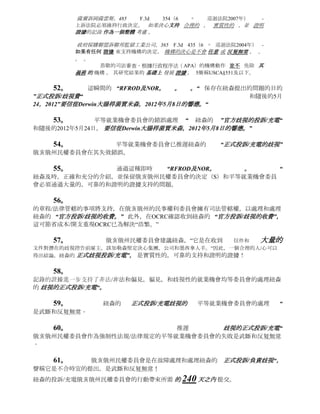 伍業義訴理髮，267  F.2d 206（      9巡迴法院1959年）
                                         第
                                                             -
            法院可能騰出一個行政機構的調查結果， 如果  不支持 的證據， 或者             如果
            作為一個整體的紀錄後， 它似乎是 一個錯誤已作出 。



      45。        紐瑟姆認為，該記錄的證據進一步支持和維護，這瞬間的懇求，以及
 “官方投訴/歧視費”                         和隨後的2012年5月24日
 ，“信，2012年5月8日從Derwin大腸桿菌賈米森響應”
 符合憲法的地位，但也顯示出“審慎”的地位的事實，證據和法律紐森的訴狀中提出的結論支持
 。

      46。
 保誠的地位存在利息紐森旨在保護無疑是利益受到保護的區域內的，並說事宜的法律法規/監管
 。

      47。                   為保護規定紐森的 “官方投訴/歧視費”
 和隨後的2012年5月24日，在這瞬間的懇求以及問題的目的
 “，2012年5月8日的信從Derwin大腸桿菌賈米森響應，”
 她是專門要求記錄“發現”在她的投訴/充電和她隨後申請提出的問題的事實和法律結論的支持，
 由俄亥俄州民權委員會及平等就業機會委員會作出的決定。

      48。
 紐森及時，正確和充分地稱她反對的平等就業機會委員會的“解僱的權利的通知”後，紐森的權
 利侵犯抵押/法規/理事法律保證說事宜。     此外，OCRC和EEOC的錯誤處理紐森的
 “歧視的正式投訴/充電。”

      49。 因為俄亥俄州是“推遲”的國家，平等就業機會，排除渲染“解僱和人權通告。”
 因此，紐森，及時，正確和適當的對象EEOC和其由法規規定的權利，推遲此事的處理和加工O
 CRC剝奪她的努力不合法/非法行為。

      50。
 平等就業機會委員會已在其不合法/非法紐森的要求，有專員負責發行的處理失誤。

    51。             通過這種即時的狀書的申請，以及      “官方投訴/歧視費”
 和隨後的2012年5月24日，紐森的    “回應信從Derwin大腸桿菌賈米森，2012年5月8日，”
 保留這些訴狀/文件內所載的問題。 的所有法律法規/規定的問題 必須 得到解決。




第三。                                             請求EEOC的'S“書面”的決心-
 事實和法律結論的結果，“書面”的要求第七章解釋/意見

            克利夫蘭訴波斯納，2011 年俄亥俄州-1370（ 俄亥俄州 App.8.Dist，2011。） -
            確定是否有 行政 機關的決定 而 通過 大量的 支持 ， 可靠， 並 提供證明 的證據
            ，“reliablé證據”是 可靠 的， 也就是說，它可以 滿懷信心 信任 。
 