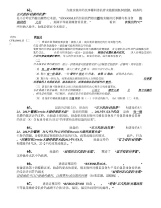 薩爾訴岡薩雷斯，485   F.3d 354（6  巡迴法院2007年）
                                      次
                                               -
          上訴法院必須維持行政決定， 如果決心支持 合理的 ， 實質性的 ，並 證明
          證據的記錄 作為一個整體 考慮 。

          政府採購聯盟訴聯邦監獄工業公司，365 F.3d 435（6 巡迴法院2004年） -
                                           次


          如果有任何 證據 來支持機構的決定， 機構的決心是不會 任意 或 反复無常 。 。
          。 。
                恭敬的司法審查，根據行政程序法（APA）的機構動作 並不 免除 其
          義務 的 機構 ， 其研究結果的 基礎上 發展 證據 。 5簡稱USCA§551及以下。

    52。     這瞬間的 “RFROD及NOR。      。   。“ 保存在紐森提出的問題的目的
”正式投訴/歧視費“                                          和隨後的5月
24，2012”要信從Derwin大腸桿菌賈米森，2012年5月8日的響應。“

    53。       平等就業機會委員會的錯誤處理 “ 紐森的 ”官方歧視的投訴/充電“
和隨後的2012年5月24日， 要信從Derwin大腸桿菌賈米森，2012年5月8日的響應。”

   54。        平等就業機會委員會已推遲紐森的                  “正式投訴/充電的歧視”
俄亥俄州民權委員會在其失效錯誤。

    55。       通過這種即時  “RFROD及NOR。   。     “
紐森及時，正確和充分的介紹，並保留俄亥俄州民權委員會的決定（S）和平等就業機會委員
會必須通過大量的，可靠的和證明的證據支持的問題。

    56。
的章程/法律管轄的事項將支持，在俄亥俄州的民事權利委員會擁有司法管轄權，以處理和處理
紐森的 “官方投訴/歧視的收費。” 此外，在OCRC確認收到紐森的 “官方投訴/歧視的收費”，
這可節省成本/開支重現OCRC已為解決“浩繁。”

    57。          俄亥俄州民權委員會建議紐森，“它是在收到  信件和  大量的
文件對潛在的歧視控告前雇主，該加勒森堅定決心集團，公司和墨西拿人手。“因此，一個合理的人/心可以
得出結論，紐森的 正式歧視投訴/充電”， 是實質性的，可靠的支持和證明的證據！


    58。
記錄的證據進一步支持了非法/非法和偏見，偏見，和歧視性的就業機會均等委員會的處理紐森
的 歧視的正式投訴/充電“。

    59。         紐森的    正式投訴/充電歧視的         平等就業機會委員會的處理    “
是武斷和反复無常。

    60。                  推遲     歧視的正式投訴/充電“
俄亥俄州民權委員會作為強制性法規/法律規定的平等就業機會委員會的失敗是武斷和反复無常
。

    61。   俄亥俄州民權委員會是在故障處理和處理紐森的                正式投訴/負責歧視“，
聲稱它是不合時宜的提出，是武斷和反复無常！
紐森的投訴/充電俄亥俄州民權委員會的行動帶來所需 的 240 天之內 提交。
 