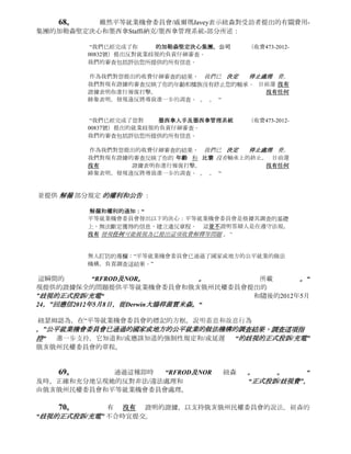62。                 在俄亥俄州的民事權利委員會未能提出任何證據，紐森的
    正式投訴/歧視的收費“
    是不合時宜的提出雖然它承認，”給GOOGLE的信給我們指出都俄亥俄州民事權利委員會  和
    相同的   文檔   ，美國平等就業機會委員會。“        看到   表現出的“C”
    所附納入參考，如果設置在全本規定 。


的29             調查局 ：
CFR§1601.15（二
                （一）應當由負責調查委員會，調查人員，或由委員會指定的任何其他代表。
）
                在這樣的調查過程中，委員會可能利用與公平的就
                業慣例的法律或適當的聯邦機構的管理國家和地方機構的收費服務，並可能利用這些部門或機構所收
                集的信息。   由於每個調查的一部分，該委員會 將接受有關收費的指控，  該人自稱是受屈的
                任何位置或證據的聲明 ，等人的代表負責人，如果有的話，或答辯希望提交。
                （二）
                作為該委員會的調查的一部分，該委員會可能會要求該人自稱是受屈提供一份聲明，其中包括：
                （1） 每一個 具體的傷害， 該人已遭受 了言 每一個危害發生的日期 ;
                （2）對於 每一個 傷害 ，一份 聲明中 指定 的 行為 ， 政策 或 做法， 被指控為非法 ;
                （3）對於每一個行為，政策或做法被指損害的人自稱是受屈                         的事實
                而導致的人自稱很委屈，認為該法令，政策或做法是歧視性的 聲明 。
                （三）該委員會可能會要求之前上的歧視指控的決心與各方的會議實況。
                本次會議主要是論壇，旨在界定問題調查，   以確定   哪些元素             是     無可爭議的
                ，解決這些問題，可以解決，並確定是否有電荷的談判解決的基礎 。
                （四）委員會的權威調查費用 不僅 限於 第（一 ）中所述的程序，（b）項和第（三）本節。


           63。         記錄的證據支持，紐森的  “官方投訴/歧視費”   和隨後的5月
    24，2012“響應Derwin大腸桿菌賈米森” 當前的問題 ，2012年5月8日的信 是由 每一個
    具體的傷害表的支持，由紐森主張因此，紐森要求俄亥俄州民權委員會及平等就業機會委員會
    的決定（S）含有維持統治/決定“的事實和法律結論的結果”。

           64。              紐森的      “官方投訴/歧視費”    和隨後的5月
    24，2012“的響應，2012年5月8日的信從Derwin大腸桿菌賈米森”
    引發的問題，並提供指定被指控為非法的行為，政策或做法的陳述。                  此外，行為
    ，“回應信從Derwin大腸桿菌賈米森2012年5月8日，      紐森支持的    ”官方投訴/歧視費“
    和隨後的5月24，2012年的政策或做法 。”

           65。 紐森的           “歧視的正式投訴/充電”，      闡述了    “這宗投訴的事實”，
    支持她尋求其中的救濟。

           66。    通過這種即時   “RFROD及NOR。     。      “
    根據憲法第十四條修正案，紐森的要求和需要，俄亥俄州民權委員會和平等的就業機會提供她
    的受訪者回答的副本                          ”歧視的正式投訴/充電“
    這樣她就可以行使她的權利，以競賽和/或反駁的回應 （如果當選，這樣做）。

             通過這種即時 “RFROD及NOR 紐森 。 。 “對象”正式投訴/充電歧視
           67。
    平等就業機會委員會的處理不合法/非法，偏見，偏見和歧視性的處理 。“
 