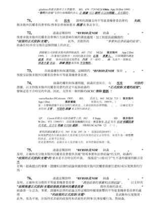 68。    雖然平等就業機會委員會/威爾瑪Javey表示紐森對受訪者提出的有關費用-
集團的加勒森堅定決心和墨西拿Staffi納克/墨西拿管理系統-部分所述：

          “我們已經完成了你    的加勒森堅定決心集團，公司    （收費473-2012-
         00832號）提出反對就業歧視的負責仔細審查。
         我們的審查包括評估您所提供的所有信息。

         作為我們對您提出的收費仔細審查的結果， 我們已 決定  停止處理 費。
         我們對現有證據的審查反映了你的年齡和種族沒有終止您的軸承。 目前還 沒有
         證據表明你進行報復打擊。                   沒有任何
         跡象表明，發現違反將導致進一步的調查。 。 。 “


          “我們已經完成了您對    墨西拿人手及墨西拿管理系統   （收費473-2012-
         00837號）提出的就業歧視的負責仔細審查。
         我們的審查包括評估您所提供的所有信息。

         作為我們對您提出的收費仔細審查的結果， 我們已 決定    停止處理 費。
         我們對現有證據的審查反映了你的 年齡 和 比賽 沒有軸承上的終止。 目前還
         沒有      證據表明你進行報復打擊。             沒有任何
         跡象表明，發現違反將導致進一步的調查。 。 。 “


並提供 解僱 部分規定 的權利和公告 ：

         解僱和權利的通知：“
         平等就業機會委員會發出以下的決心：平等就業機會委員會是根據其調查的基礎
         上，無法斷定獲得的信息，建立違反章程。 這並不證明答辯人是在遵守法規，
         沒有 發現任何可能被視為已提出這項收費解釋等問題 。“


         無人盯防的專欄：“平等就業機會委員會已通過了國家或地方的公平就業的做法
         機構，負責調查這結果。”

 這瞬間的       “RFROD及NOR。         。  所載      。“
現提供的證據保全的問題提供平等就業機會委員會和俄亥俄州民權委員會提出的
”歧視的正式投訴/充電“                      和隨後的2012年5月
24，”回應信2012年5月8日，從Derwin大腸桿菌賈米森。“

紐瑟姆認為，在“平等就業機會委員會的標記的方框，說明蓄意和故意行為
，”公平就業機會委員會已通過的國家或地方的公平就業的做法機構的調查結果，調查這項指
控“ 進一步支持，它知道和/或應該知道的強制性規定和/或延遲 “的歧視的正式投訴/充電”
俄亥俄州民權委員會的章程。


   69。      通過這種即時  “RFROD及NOR     紐森   。    。     “
及時，正確和充分地呈現她的反對非法/違法處理和                 “正式投訴/歧視費”，
由俄亥俄州民權委員會和平等就業機會委員會處理。

   70。       有 沒有 證明的證據，以支持俄亥俄州民權委員會的說法，紐森的
“歧視的正式投訴/充電” 不合時宜提交。
 