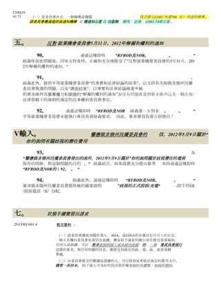 對紐森和已平整中載列 的“歧視的正式投訴/充電。”        因此，通過這種即時 “RFROD及NOR。
     。 “ 紐森保留這個問題，以確保正義得到伸張。

 的29        起訴權的程序和權限的通知 ：
CFR§1601
.28（3）       。   。   。    （3）發行的起訴權的通知應當終止 不收取任何費用， 除非 區主任 專員負責
            ;進一步推進場主任;區總監;本地董事;實地計劃辦公室主任或代表團時，現場管理課程主任;或總法律顧問，確
            定當時還是在以後的時間，它會招致第七稱號，ADA，或GINA的目的，進一步處理收費 的權利起訴 應當
            通知發行 。 不會 終止 的專員負責處理 。


            （4）發行的起訴權的通知，不排除提供這種援助的一個人發出這樣的通知，委員會認為必要或適當的委員會
            。



             87。
     紐瑟姆認為，記錄的證據，將進一步支持，平等就業機會委員會的行為是武斷和反复無常。
     此外，它試圖  通過簡化手續SE和惡意的做法， 在起草“歧視的指控”企圖 掩蓋其知識
     （S）的強制性要求推遲俄亥俄州民權委員會的問題，以及執行適當的法律程序，紐森的要求
     ，為系統的歧視該 委員會收費問題 。

             作為章程的事項/法律事務，通過這種即時 “RFROD及NOR 紐森 。 。 “
             88。
     要求平等就業機會委員會推遲她的 ”官方投訴/負責歧視“ 俄亥俄州民權委員會。

             89。
     因為，在這件事情公安/全局利益，紐森需求，平等就業機會委員會通知人在俄亥俄州的民事權
     利委員會的職責，以行動對紐森的                  “官方投訴/歧視收費”
     此外，是“平等就業機會委員會應通知公眾在聯邦紀事上公佈的法規/理事法律規定的事項。在
     此期間，紐森將提供公共/社會論壇（即隨著互聯網）觀看此懇求的副本。




 29        燃料濃縮廠的代理資格：
CFR§16
01.70
           （一）國家和地方的公平就業實踐機構或機關根據第七章第706（三）本節的資格應根據第706指定的資格被指定
           為“燃料濃縮廠的機構”。（三）如下：
           （1）                            國家或政治細分有一個公平就業的做法，
           這使得非法就業的做法根據種族，膚色，宗教，性別，民族血統或殘疾的法律;
           （2）國家或政治細分，要么
           建立一個國家或地方當局或授權現有的國家或地方當局有權就發現就業的做法是非法的，做了三件事情之一：要
           給予救災實踐，從實踐中尋求救濟;或提起刑事法律程序方面的做法。
           （二）任何國家或地方機構或尋求FEP機構指定的機關應當提交書面請求委員會主席，          但是，
           如果知道，一個機構或機關符合上述為FEP機構指定的標準委員會，該委員會應推遲 FEP機構指定的要求，即使
           沒有這樣的機構或授權已取得收費 。
           （三）          一個FEP機構指定的請求應包括一份機構的公平就業的做法法律，任何規則，規章
           和指引，據此發出的一般性解釋。 。 。


29         燃料濃縮廠代通知 ：
 