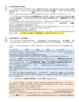 來了投訴沃格爾丹尼斯紐森（“紐森”），並提交本，他ŕ

請求解僱和作者的權利，行政程序的ACT侵犯呈報，要求平等就業機會委員會'S“書面”的測定

通告复議-事實和法律結論的結果，“書面”的要求所有權第七釋義/意見，要求                             推遲

到俄亥俄民權，要求委員會電荷發出的狀態委員會;反對TO                             就業機會委員會'S

年5月三十一日止，2012年被解僱和的權利的通知;                       響應俄亥俄州公務員權利委員會'S

函件年5月9，2012年日關於“ 您的詢價歧視潛在的電荷;              第二
                                             要求是 所有 的建議“利益衝突的”

（以下簡稱 “RFROD沒有...”） 中關於：


            “正
           式投訴/魚貫的加勒森堅定決心集團和/或墨西拿人手/墨西拿管理系統
           與美國勞工部的歧視和收費-國家平等的就業機會委員會-
           辛辛那提地區辦事處      和        俄亥俄州民權委員會-
           中央辦事處處長負責發出請求   備案，2012年4月30日提交的關於“
           （以下簡稱 “歧視的正式投訴/充電”）

紐森在其支持，並沒有放棄 保存 之 受保護的權利 ， 規定中的 “歧視的正式投訴/充電” 提出的問題養以下

和那些在這瞬間的 “RFROD及NOR 規定 。 。 “：



一。            請求复議解僱和權利的通知

            岡薩雷斯訴凡世通輪胎橡膠有限公司，610    F.2d 241（1980）   -
           [2]平等就業機會可能會發出 一個 事先確定的 自由裁量复議完成後， 第二個
           90天的從右到起訴的通知      已發出通知，      提供        雙方
           決定重新起訴權的初始通知提供90天的期限內。
           1964年民權法案“，§706（e）條，修訂42簡稱USCA§2000E-5（F）（1）。


 29
       DIS彌撒程序和權限：
CFR
§160   （a）凡負責其臉，或擴增的人自稱是受屈透露，委員會 經 調查 後 決定，充電， 每 部分不及時提交，或以
1.18   其他方式失敗狀態 或報表根據標題七，ADA，或GINA的 索賠 ，該委員會應當將其解聘費用 。 。 。
       （二）處置，依照本節的書面通知，應當簽發的人自稱是受屈，並代表等人，在適用的負責人;
       一名專員負責的情況下 ， 所有的人指定§1601.28（二）（2）;和答辯。 起訴權的適當通知，應根據§1601.28發行。


       （三）委員會謹代表區董事的權力;實地計劃辦公室主任，代表團時，現場管理計劃署署長，適當的辭退費，§1601.2
       1（d）項的限制。           該委員會現場董事，區董事和本地董事代表機關辭退費，按照本條第（一
       ），（b）項和第（三）本節中，§1601.21（d）項的限制。       委員會的權力       重新考慮
       決定所列§1601.21（B）和（d）款適用本條確定 。
 