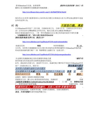 霍華德·貝克：            http://www.slideshare.net/VogelDenise/bd-howard-baker-wiki-info


乙）          貝克Donelson本身已知紐森   1999年 由紐森                                           （強調）Entergy
     公司服務，公司提起訴訟- 紐森和Entergy公司服務，公司 通過：

            http://www.slideshare.net/VogelDenise/ex-33-docket-sheet-entergy

     訴訟，在它出現貝克Donelson                   了輸掉
     了依賴/分配（即其中包括美利堅合眾國的最高法院）法官和法官的關係，通過使用
     賄賂，勒索 引發的訴訟 ， 敲詐勒索， 強迫， 等。

          http://www.slideshare.net/VogelDenise/baker-donelson-ties-to-judgesjustices-as-
         of120911

          http://www.slideshare.net/VogelDenise/ex-7-judge-g-thomas-porteous-
         impeachment

     G.托馬斯波蒂厄斯法官被                                                                                彈劾
     ，並取消從板凳上，但是，這是奧巴馬總統和國會，媒體要保持信息。

c）                          紐森報導，      紐森與Entergy公司
     的問題，它允許出現貝克Donelson和其客戶（即美國總統和美國美國國會美國處理刑事/
     民事過失   未能採取行動 ：
                       http://www.slideshare.net/VogelDenise/bd-oilfield-patents

     去大約 兩（2）年 後，開展更 醜惡的犯罪 行為，2001年9月11日的                                              “     國產 ”
     恐怖分子襲擊世界貿易中心大廈和涉嫌其他目標的那一天。


四）               不採取行動，在     紐森提交 正式指控                                         與美國司法部             對
     貝克Donelson和那些與他們密謀開展刑事/民事過失平對紐森：

          http://www.slideshare.net/VogelDenise/ex-34-091704-petition-seekingintervention-
         entergymatter


五）            FALURE行動導致在   一個歷史上 最可怕 的 龐氏詐騙 -
     “伯尼”的伯納德·麥道夫 的龐氏騙局/欺詐。    麥道夫似乎是貝克Donelson客戶。
     麥道夫是JP摩根大通銀行 JP摩根大通銀行的 客戶是貝克Donelson TOP /關鍵/主要
     客戶：


         http://online.wsj.com/article/SB10001424052748703652104576122300990479090.htm
         l

            http://www.slideshare.net/VogelDenise/madoff-bernie-info

          http://www.slideshare.net/VogelDenise/garretson-resolution-group-bernie-madoff-
         settlement-payouts
 