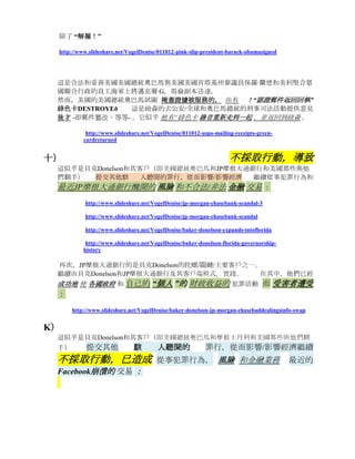 然而，他們感到失望時FAMU家庭       團結起來                                                           ，
經受住這樣的攻擊，採取FAMU總統（詹姆斯·安蒙斯）和FAMU！
衝突的感興趣            （即貝克Donelson的作用和
聯邦調查局的偵查列印“聯邦調查局”]
/檢察官/總督關係/關係）夷為平地的調查處理，對FAMU 知道
公共AT-？！
似乎貝克的Donelson招聘佛羅里達州州長里克·斯科特開展他們的種族主義/歧視攻擊-即
沒有                                   白大/著名大學
（即佐治亞大學，印第安那州立大學，田納西大學，邁阿密大學等），可能的經歷過類
似的悲劇收到如此大規模的 ，過度的 和 壓倒一切的 覆蓋FAMU事件：

            http://www.slideshare.net/VogelDenise/hazing-deaths-at-universities



美國美國總統奧巴馬，他的白人種族主義/至上主義法律顧問/顧問貝克Donelson和那些
與他們 合謀， 未能釋放PUBLIC-AT-LARGE/WORLD的陰謀破壞FAMU他們的作用。
因此，紐森主動去公共/全局和揭露這家 涉嫌         黑美/ 房子 黑人總統（奧巴馬）在
“湯姆叔叔的小屋” 生活與他的 臥底三K黨 法律小組貝克Donelson。




    貝克DONELSON =至上： 一個人相信或主張一個特殊的群體，尤其至上。
    一個種族群體。           的人認為，某集團是或應該是至高無上的。
    有人認為，特定組是天生就比別人優越，因此，誰擁有被有權支配他們。

    貝克Donelson是一個白人至上主義小組，並認為它是優越，優於其他任何種族群體
    。                它認為，這是最高法院和其他所有種族處於劣勢它。
    它擁有MENATLITY，所有種族和國家的美國處於劣勢，因此，有權支配和美國權
    力/力量粉碎。
    貝克Donelson位置優越或超過所有其他的權威，並通過其在互聯網上的廣告證明。

紐森釋放她2012年1月10日 ，“終止列印OTIFICATION -請求彈劾主席阿巴馬II                                        -
在佛羅里達州A＆M大學的襲擊，對涉嫌欺侮事件響應-請求
國際軍事干預可能是必要的”

     http://www.slideshare.net/VogelDenise/022712-updated-links-for-obama-eviction-
    notice-011012final
 