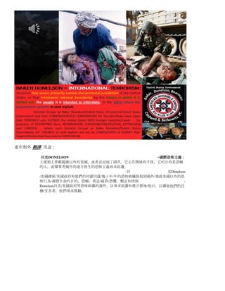 重申對外 翻譯 用途：

       貝克DONELSON=國內恐怖主義：     [18簡稱USCA§2331（5）]。   恐怖主義，
      反對自己的 政府或 公民同胞 進行 恐怖主義主要發生在美國領土管轄權 。
 