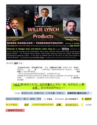 重申對外 翻譯 用途：

       貝克DONELSON     =恐怖主義：一是        從事行為或恐怖主義行為。
      有人誰使用暴力或暴力，尤其是爆炸，綁架和暗殺的威脅，恐嚇，往往是出於政治目的。
                                             貝克Donelson
      /美國總統/美國政府和他們的同謀/同謀者的恐怖組織從事恐怖主義行為。
      他們不僅受到紐森暴力，威脅，她被綁架等，但不僅在過去，但現在在目前在其暗殺等恐
      怖行為                            ：（1）前總統亞伯拉罕·林肯;
      （2）（4）前總統約翰·肯尼迪（3）美國總統肯尼迪的弟弟羅伯特·肯尼迪的民權運動領袖
      馬爾科姆X;
      （5）民權運動領袖僅獲得埃弗斯（6）民權領袖馬丁·路德·金紀念日，許多人反對奴役，
      壓迫，奴役 和試圖將美國而不是回過去貝克Donelson和美國政府正在努力，現在要做的。
           灌輸在人們的恐懼和控制/恐嚇的工具，這些人被暗殺為政治目的/電源。
 