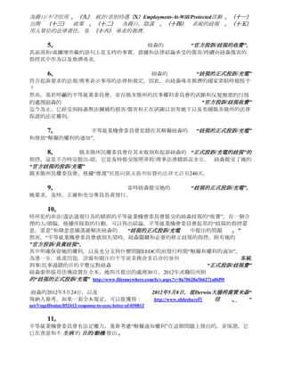 如果意圖重新考慮該通知內發出收據和起訴權的通知後90天內，收費方沒有提起訴訟，並沒有要求起訴的權利根據§
1601.28（a）項（1）或通知 （2），通知意圖重新考慮 將騰出 的決心解僱或字母和撤銷起訴的權利的通知 。
如果90天的期限屆滿，收費方已提起訴訟，或者收費方已收到權利通知控告根據§1601.28（a）項（1）或
（2），通知意圖重新考慮將騰出解僱或信件的決心，但不會撤銷起訴權的通知                    。
复議後發證主任將重新發出決心。
在那些已被撤銷起訴權的通知的情況下，發行總監，根據§1601.28，重新起訴，將提供90天的收費方內提起訴訟的
權利發出的通知。
（2）當   不考慮    發行    總監，他或她應提供及時通知他或她的意圖重新考慮，這是有效發行時
，复議後最終決定的人自稱是受屈，負責人這樣的人，如果有的話，和答辯代表，或在充電，或由第三方證書處長
，如果有的話，和答辯。
 （e）在  確定是否存在合理的原因，大量的重量應給予最後的結果和作出的命令，由指定的FEP機構，該委員會
推遲 收費根據§1601.13。 為本條的目的，應適用下列定義：
 （1）“最後的結果和訂單”係指：
 （一） 事實 和治安事件及其 結果 ， 由一個負責的優點的燃料濃縮廠機構發出 ;
 （二） 同意令或同意法令訂立由一個負責的優點的燃料濃縮廠的機構 。
 惟
說的燃料濃縮廠的機構沒有發現和順序應被視為最終本節的目的，除非在FEP機構應當送達了這樣的結果，並根據
委員會的命令，並根據人自稱是委屈和副本 應當告知這樣的人 上訴 或 要求复議 ，或重審或類似權利，他或 她 的
權利 ;和上訴時，复議，或複審請求已過期或上訴等問題，复議或複審應已確定 。


（2）“大重量”係指應給予充分和仔細考慮這種最終的結果和訂單，如上定義，是適當的，支持他們時，他們滿足所
有的先決條件載列如下事實：
 （i）本 程序是 公平和定期 ;
 （二）由國家或地方的法律所禁止的行為範圍，由聯邦法律所禁止的行為;


（三）最後的結果和秩序為第七稱號，ADA，或GINA的有效執法的利益：這極重的燃料濃縮廠機構的最終結果和
訂單 ， 不包括根據應用目的的重量，聯邦法律，法律等機構的結論。



     1。
的司法權益和維護受保護的法定權利，這已被剝奪標題七，聯邦法規，行政程序法，美國憲法
，俄亥俄公民權利準則下固定她的權利的法律的平等就業機會委員會的侵犯紐森對象，和其他
法規/俄亥俄州和美利堅合眾國執政的法律事項。

     2。
紐森現要求复議解僱通知書人權，在平等就業機會委員會在處理這項指控犯下的錯誤，並剝奪
法定下的俄亥俄州和美利堅合眾國的法律保障的權利，紐森。5月31日的副本，2012年分別與
受訪者的加勒森堅定決心集團和墨西拿人手/墨西拿管理系統的  解僱和權利的聲明    信附上
展品介紹小號的“A” 和 “B” 納入參考，如果全本規定。

     3。       2012年4月30日，或約，紐森提交了                                     “官方歧視的投訴/充電”，
其中包括約196頁，86展品-這可能被視為/收到的副本：

          http://www.filesanywhere.com/fs/v.aspx?v=8a70628a5b6271a86f9f

     4。        紐森的 “官方投訴/歧視的收費”， 包括約 109編號 引發 的問題 和包括 有權
章節 ：（我） 違反法令 ，（二） 目的標題七 ，（三） 歧視的格局 ，（四）
非法僱傭的終止/不法行為放電 ，（五），（六） 敵對騷擾，報復 （七），（八）
 