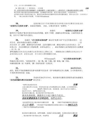12。  根據章程/法律事宜，平等就業機會委員會未能執行強制性的部長職務
    ，2012年 根據章程（S），以解決 “歧視的正式投訴/充電” 和隨後的 “響應5月8日的信
    中提出的所有問題欠              從Derwin         E.賈米森。“，
    因此，一個合理的人/心可以得出結論，平等就業機會委員會的行為是武斷和反复無常。

            13。         平等就業機會委員會在其未能發出      “決定書”，
    規定由章程規定的法律事實和結論的結果         錯誤        （S）理事說事宜。
    因此，通過這種即時的懇求，紐森的對
    象來表示失敗，並要求EEOC的問題，“信”的測定按照與法規/法律事項（即俄亥俄州民權委員
    會的問題，首先需要延期）。
    換句話說，平等就業機會委員會沒有權力發出“解僱權利的通知”，它與故意，惡意和犯罪意圖
    未能推遲紐森的 “歧視的正式投訴/充電” 俄亥俄州民權委員會，由法規 強制 規定！

            14。                               而
    “平等就業機會委員會的主任可能對他/她自己主動採取行動重新考慮他/她沒有合理原因的最後
    決心，紐森提交，在記錄的證據，以及在平等就業機會委員會的系
    統性歧視性做法和格局，作者的歧視性做法在這瞬間的懇求紐森保證紐森採取必要的步驟，在
    保存的問題帶來的費用的處理提出和紐森的權利的保護，安全和法規/ 理事法律保證說事宜。

            15。     按照章程/理事法律的事項，紐森要求EEOC的問題需要說 “意向通知書 及時
    重新考慮”！

            16。
    紐森認為，一個合理的心態可能會得出結論，平等就業機會委員會的/故意，惡意和犯罪意圖威
    爾瑪Javey失敗文件中所需的專員負責紐森要求，這顯然排除發行的“解僱和權利的通知”執行。
    這樣做，EEOC的抵押/法規/法律保障的 受保護的 權利的剝奪紐森說事宜。

            17。                了EEOC的錯誤在權威以及管理局的濫用處理紐森的篡奪
    “正式投訴/歧視的收費。”
    此外，該記錄的證據支持，在EEOC的失敗，以提供“發現至於紐瑟姆的處理         每一個         指控
    ”官方投訴/負責歧視“ 和隨後的 ”回應信從Derwin大腸桿菌賈米森，2012年5月8日。“


 29        為了使收費 ：
CFR§1601
.8         一次充電可親自 或 通過郵件 在辦公室的任何委員會或任何委員會指定的代表。 。 。

 29        收費形式 ：
CFR§1601
.9         收取 應以書面形式 簽署，並應驗證。

 29        收費內容;修訂收費 ：
CFR§1601
.12        （一）每次充電應包含以下內容：
           （1）§1601.7規定的除外 負責人的全名，地址和電話號碼 ;
           （2） 對誰收費，如果已知 （以下簡稱為答辯人）的 人的全名和地址 ;
           （3） 對事實清楚，簡潔的語句，包括有關的日期，構成涉嫌非法就業的做法： §1601.15（b）條;
           （4）如果已知， 答辯雇主或近似答辯 勞動組織的 成員數量的員工近似 的情況下，可能;
           （5）的一份
           聲明透露是否涉及訴訟涉嫌非法就業的做法已經開始前一個國家或地方機構負責執法的公平就業的做法法律，
 