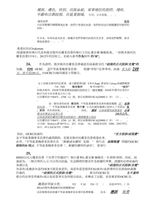 若有，該生效日期和機構的名稱 。
   （b）雖有本條（一）款的規定，一次充電                                  足夠
  時，該委員會從充電足夠精確的一份書面聲明，以確定當事人，一般來形容，行動或做法抱怨的人接收          。
  修訂控罪可能治愈的技術缺陷或疏漏，包括驗證失敗負責，或其中提出的指控，以澄清和放大。
  這些修訂和修正指控的其他行為，構成非法就業或成長題材的原負責有關的做法，將涉及負責第一次收到的日
  期。 一個已如此修訂的收費，不得要求要redeferred。



    18。         記錄證據支持平等就業機會委員會和俄亥俄州民權委員會提交的
“歧視的正式投訴/充電”， 紐森及時備案。 因此，以懇求的要求 “收費的。”

    19。                 紐森的     “歧視的正式投訴/充電”
顯然符合“收費表”懇求的要求和當前的問題，提供了事實，證據和法律的結論，以維持投訴/充
電，並在“打字機”的形式提出。

   20。   紐森的 “官方投訴/歧視收費” 滿足的“收費目錄”中包含的懇求要求：（1）
的全名，地址和電話充電的人的數目                           ;（2）
的全名和（3）清晰，簡潔的語句的事實，包括有關的日期，構成涉嫌非法就業的做法;（4）
如果已知 的近似數的員工對誰收費，如果知道的人 ; 地址答辯雇主或答辯委員的大致數量
;（5）的一份
聲明透露是否涉及訴訟涉嫌非法就業的做法已開始之前，一個國家或地方機構負責執法的公平
就業的做法法律，如果是這樣，等生效的日期和機構的名稱 。

    21。               列印ewsome的   “官方投訴/歧視的收費”，
明確設定提出相信，“歧視基於對：（1）賽;（2）年齡;（3）報復;（4）其他-
知識保護活動（S）的參與; （5）系統的歧視“ -見第2頁。

    22。                             2012年5月8日，
或約，提供平等就業機會委員會“歧視費”的受訪者（即“加勒森堅定決心集團，公司和墨西拿人
手/墨西拿管理系統）紐森。

    23。        於或約於2012年5月9日，俄亥俄州民權委員會提供通信紐森題為
“你的詢問關於潛在的歧視費” 部分所述：

           “我們在收到你的信和                             浩繁
          文檔有關的潛在的歧視，對你的前任雇主的加勒森堅定決心集團，公司和墨西拿人
          手負責。         據我們了解你的文檔，你從就業，2011年10月21日被終止。
          2012年5月2日，我們收到您的文檔。
          俄亥俄州民權法案，俄亥俄州修守則“第4112章，
          要求負責歧視，被損害之日起六個月內提出，
          因此收費被視為不合時宜的， 我們追求的 。
          你給我們的信表示俄亥俄州民權委員會      和   美國平等就業機會委員會收到
          的文件 相同 。 可與美國平等就業機會委員會提出損害之日起 300天之內
          ，因此可以考慮與他們及時收費。


          俄亥俄州民權委員會，我們的機構，是國家行政執法機構，負責俄亥俄州民權法案
          ，俄亥俄州修守則“第4112章，和我們是        負責         調查
 