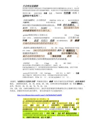 種族，膚色，性別，民族血統，軍事地位的指控，殘疾，
          年齡和宗教歧視，在就業領域， 住房，公共設施。 。 。
          雖然我們                              沒有
          司法管轄權的機關調查此事，我們不希望你知道，我們收到並仔細閱讀您所提供的
          材料。


          在未來，如果你認為你是一個屬於我們管轄的歧視的受害者，請與我們聯繫，要求
          調查員發言。 。 。 “

 桑德拉的河Aukeman
/制憲服務和執行代表和俄亥俄州民權委員會的執行主任G.邁克爾·佩頓批准。一份俄亥俄州民
權委員會5月9日，2012年的信附上，並納入參考作為附件 的“B”。

    24。    作為證明，俄亥俄州民權委員會確認其紐森提交的 “歧視的正式投訴/充電”的
知識， 同時 OCRC 和平等就業機會委員會。 根據“章程”/法律事項，紐森 有大約                           240
天，而不是180天， 由OCRC向她的國家主管斷言。


          瓦工和俄亥俄州的托萊多，地方聯盟第3號，679 F.Supp 盟軍技工alsup訴國際聯盟
          。            716（ND     俄亥俄州   W·科1987年）   -     “延州”
          如俄亥俄州，EEOC的推遲調查歧視的指控成立，國家機關，EEOC的費用必須在3
          00天內提交後涉嫌違法的行為。
          公民權利法“1964年，§706（e）條，修訂42簡稱USCA§2000E-5（F）（1）。 。
          。
                  當一個負責的歧視 提交的 平等就業機會委員會和國家機關 在“ 延期
          的狀態 ，” 平等就業機會委員會 將不會 正式向國家機構已經終止了其訴訟 後
          ，直到 其負責歧視。            。   。 因此， 國家 行政收費的歧視通常 必須
          提交涉嫌違法違規行為                                   240天之內，
          以保留索賠的權利在聯邦法院提出一個標題第七訴訟                             。
          公民權利法“1964年，§706（e）條，修訂42簡稱USCA§2000E-5（F）（1）。 。
          公司訴。Mohasco銀 807美元，447，814ñ。 16，100最高法院 2486，2491列印。
          16日，65 L.Ed.2d 532（1980）。

因此，OCRC紐森的                          “官方投訴/歧視費”
及平等就業機會委員會的處理錯誤，是俄亥俄州民權委員會推遲此事。
此外，“平等就業機會委員會在其 ”解僱通知權利 犯錯 “ 發行說 故障推遲 問題的OCRC
排除的D /阻止 平等就業機會委員會 “。解僱的權利的通知”， 從發行

    25。
ØHIO公民人權委員會（“光學字符識別”）執行董事G.邁克爾·佩頓是一名律師/律師，因此，紐
森認為，一個合理的人/心可以得出結論，在這瞬間的懇求作為根據的事實，證據和法律結論的
基礎以及                                 “歧視的正式投訴/充電”
知道和/或應該知道的OCR可能是故意的，故意和惡意提供FALSE和/或誤導性信息諮詢紐森擔
任她的       “歧視的正式投訴/充電“       提交的OCRC是       生不逢時
提出的法律是明確和/或以及結算事宜及時提出訴訟，並構成了反駁，並放棄索賠OCRC說。

          魏澤訴雪城大學，       522       F.2d   524（2   次
                                                       巡迴1975年。）33
          BNA的燃料濃縮廠的核證機關544                                      -
          法院解散投訴根據平等就業機會委員會的收費解僱，                 因為   應該     收費
 