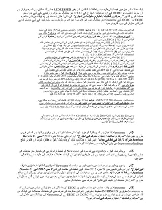 ‫ایک عدالت کے حق میں فیصلہ کی طرف سے تعلقات / کنکشن کے بغیر ‪ REDRESSED‬جائے گا امکان ہے کہ وہ برقرار ہے‬
     ‫اور چوٹ / نقصان تو ‪ OCRC‬کے اور شکایات / انچارج کے ‪ EEOC‬کی ہینڈلنگ میں برقرار رکھنے کے لئے جاری کی‬
   ‫حمایت کرے گا اور ". سرکاری شکایت / امتیازی سلوک کے انچارج" کی ذاتی / مالی / مدعا، اور وہ لوگ جن کے ساتھ وہ‬
 ‫‪ EEOC‬اور ‪ OCRC‬کے ‪ Newsome‬کی ہینڈلنگ میں غیر قانونی / غیر قانونی طریقوں میں مشغولیت کے لئے حاصل کرنے‬
                                                                              ‫کے لئے سازش کی ہے، کاروبار سود‬

                   ‫کورٹنی وی سمتھ، 552 724 ‪ F.3d‬کا (0 ‪ Cir‬اوہائیو، 4554.) - انتظامی ضابطے (‪ )APA‬ایکٹ کے تحت‬
                                                                                ‫ویں‬


                  ‫عدالتی نظرثانی کے مقاصد کے لئے، پارٹی ہو "ایک متعلقہ قانون کے معنی کے اندر اندر بری طرح متاثر ہے‬
                  ‫..." نہیں کر سکتے جب تک کہ پارٹی مفاد کے زون کے اندر اندر ہے کہ قانون کے ذریعے محفوظ کرنے کی‬
                                                                            ‫کوشش ہے. 5 207 § ‪ .USCA‬ہے. ہے. ہے.‬
                   ‫[2] آرٹیکل کے ‪ III‬کی ضرورت کیس یا تنازعہ کو مطمئن کرنے کے لئے، مدعی تین عناصر قائم‬
                        ‫کرنا ضروری ہے: (3) حقیقت یہ ہے کہ ٹھوس اور ‪ particularized‬ہے میں ایک چوٹ، (2) معاملے پر‬
                      ‫چوٹ اور طرز عمل کے درمیان ایک تعلق ہے، کہ میں چوٹ منصفانہ مدعا علیہ کارروائی میں موجود ہونا‬
                          ‫ضروری ہے، اور (1) ایک امکان ہے کہ چوٹ کی وجہ سے عدالت کے حق میں فیصلہ کی طرف سے‬
                                                                 ‫‪ redressed‬کیا جائے گا. ‪1 .CL ،§ 4 ،0 .USCAConst‬‬
                         ‫[5] [0] انتظامی ضابطے ایکٹ کی دفعہ 51 (ا) (‪ )APA‬زخمی جماعتوں کی اجازت دیتا ہے‬
                      ‫ایجنسی کے افعال جو اس نے مبینہ طور پر وفاقی طریقوں کی خالف ورزی کی عدالتی نظرثانی کو حاصل‬
                    ‫کرنے کے لئے. 5 207 § ‪"( USC‬ایک متعلقہ قانون کے معنی کے اندر اندر ایجنسی کارروائی کی وجہ سے‬
                   ‫قانونی غلط یا بری طرح متاثر یا ایجنسی کی کارروائی کی طرف سے دمہ میں مبتال شخص، عدالتی نظرثانی‬
                         ‫کے مستحق نیت رہا ہے."). تاہم ‪ APA‬کے تحت ایجنسی کارروائی کی عدالتی نظرثانی کے حصول کے‬
                        ‫مدعی، صرف کھڑے کے آئینی ضروریات نہیں، سے ملنے لیکن کرنا ہوگا جائز کھڑے بھی مظاہرہ کرنا‬
                  ‫چاہیے ‪ Nat'l‬کریڈٹ یونین ایڈمن. ہے. وی پہال ‪ Nat'l‬بینک اینڈ ٹرسٹ کمپنی، 445، 272 امریکی، 882، 811‬
                   ‫‪"( )L.Ed.2d (1998) (NCUA 1 ،125 ،247 .S.Ct‬ہم 51 § تشریح (ایک) ‪ APA‬کی ضرورت کی طرف‬
                  ‫سے نافذ آئین کے آرٹیکل ‪ III‬کے عالوہ میں ایک جائز کھڑے ضرورت نافذ، کہ ایک مدعی نے اصل میں کافی‬
                     ‫چوٹ لگی ہے "). پروڈیںشیل کھڑے موجود ہے اگر سود ہے کہ مدعی کو تحفظ فراہم کرنے کی کوشش کی‬
                   ‫ہے "کی حفاظت کی یا ریگولیٹ قانون کی طرف سے مفادات کے زون کے اندر اندر ‪ ... arguably‬سوال میں‬
                       ‫"کی شناخت. ہے. (اصل میں حذفیہ) (ڈیٹا پروسیسنگ ‪ Serv‬کے ‪ Ass'n‬کا حوالہ دیتے ہوئے ‪ ،.Orgs‬میں‬
                               ‫انکارپوریٹڈ وی کیمپ، 720 امریکی 551، 051، 52 ‪.))L.Ed.2d 184 (1970 45 ،847 .S.Ct‬‬

                  ‫‪ Bunten‬وی ‪ .( NE2d 757 715 ،Bunten‬اوہائیو ‪ - )1998 ،App.3.Dist‬قیامت اندراج جنرل ہو سکتا ہے،‬
                   ‫جہاں حقیقت کے قانون کے نتائج اور نتیجہ نہیں تھے خاص طور پر پارٹی کی طرف سے درخواست کی ہے،‬
                    ‫مقدمے کی سماعت کی سطح پر کارروائی کی باقاعدگی خیال کیا جائے گا. رولز ‪ 52 ،Civ.Proc‬اصول. ہے.‬


                     ‫ینجی ‪ Yip Yee‬وی نائی، 704 9( 602 ‪ Cir 1959.) - A F.2d‬عدالت ایک انتظامی جسم کے نتائج خالی‬
                                                                          ‫ویں‬


                   ‫ثبوت کی طرف سے یا اگر ایک مجموعی طور پر ریکارڈ پر اگر کی سہولت مہیا نہیں کر سکتے ہیں ایسا لگتا‬
                                                                                    ‫ہے کہ ایک غلطی ہے بنا دیا گیا ہے.‬


   ‫00. ‪ Newsome‬کا خیال ہے کہ ریکارڈ کو مزید ثبوت کی حمایت کرتا ہے اور برقرار رکھتا ہے کہ اس فوری‬
     ‫طور پر بھی قبول "سرکاری شکایت / امتیازی سلوک کے انچارج" اور اس کے بعد 24 مئی، 4154 "سے .‪Derwin E‬‬
   ‫‪ Jamison‬مئی 0، 2312 کے خط کے جواب" آئینی کھڑے مالقات، بلکہ "پروڈیںشیل" کھڑے حقائق، ثبوت اور قانونی نتائج‬
                                                   ‫‪ Newsome pleadings‬میں پیش کی طرف سے حمایت کا ثبوت ہے.‬

  ‫10. پروڈیںشیل کھڑے ‪ arguably‬ہے کہ سود کی ‪ Newsome‬کو تحفظ فراہم کرنے کی کوشش کی حفاظت کی‬
   ‫جائے دلچسپی کے زون کے اندر اندر موجود ہے اور طریقوں / قوانین نے کہا کہ معامالت حکومت کی طرف سے باقاعدگی‬
                                                                                                  ‫سے ہے.‬

  ‫00. یہ فوری طور پر درخواست میں متعین طور پر ساتھ ساتھ ‪" Newsome‬سرکاری شکایت / امتیازی سلوک‬
 ‫کے انچارج" اور اس کے نتیجے میں 24 مئی، 4154 مسائل کے تحفظ کے مقاصد کے لئے 0 مئی، 2312 کے .‪Derwin E‬‬
‫‪ Jamison‬سے خط کا جواب "وہ خاص طور پر ہے درخواست کی کہ اوہائیو سول رائٹس کمیشن اور برابر روزگار کے مواقع‬
‫کمیشن کی طرف سے مہیا کی فیصلے کو دستاویزی اپنی شکایت / انچارج اور اس کے بعد میں برادا میں اٹھائے گئے مسائل کے‬
                                          ‫طور پر "قانون کی حقیقت اور نتیجہ کے نتائج" کی طرف سے حمایت کی جائے.‬

 ‫00. ‪ Newsome‬بر وقت، مناسب اور مناسب طور پر ‪" EEOC‬برخاستگی اور حقوق کے نوٹس میں اس کے کہ‬
‫یہ ‪ Newsome‬حقوق پر ‪ INFRINGES‬محفوظ / طریقوں / قوانین حکومت کی طرف سے کی ضمانت معامالت نے کہا کہ اس‬
  ‫کا اعتراض اس بات پر زور دیا ہے. مزید برآں، ہے کہ ‪ OCRC‬اور ‪ EEOC‬نے کی ‪ Newsome‬کی ہینڈلنگ میں غلطی کی‬
                                                       ‫ہے "سرکاری شکایت / امتیازی سلوک کے ذمہ دار ہیں."‬
 