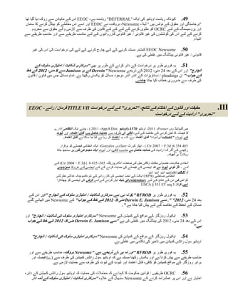 ‫90. کیونکہ ریاست اوہائیو کی ایک "‪ "DEFERRAL‬ریاست ہے، ‪ EEOC‬اس کے مائپادن سے روک دیا گیا تھا‬
‫"برخاستگی اور حقوق کے نوٹس ہیں." لہذا، ‪ ،Newsome‬بروقت، نے ‪ EEOC‬اور اسے اس معاملے کو ہینڈل کرنے کا سامان‬
      ‫اور پروسیسنگ کے لئے ‪ OCRC‬کو ملتوی کرنے کے لئے کے لئے قانون کی طرف سے الزمی والے حقوق سے محروم‬
‫کرنے کے لئے اس کی کوششوں کی غیر قانونی / غیر قانونی کارروائیوں کے لئے مناسب طریقے سے اور مناسب طریقے سے‬
                                                                                                   ‫اشیاء.‬

    ‫10. ‪ EEOC Newsome‬کمشنر مسئلہ کرنے کے لئے چارج کرنے کے لئے کی درخواست کی اس کی غیر‬
                                                              ‫قانونی / غیر قانونی ہینڈلنگ میں غلطی کی ہے.‬

       ‫30. یہ فوری طور پر درخواست کے دائر کرنے کے طور پر بھی "سرکاری شکایت / امتیازی سلوک کے‬
 ‫انچارج" اور اس کے بعد 24 مئی، 4154 کے ذریعے ‪ Derwin" Newsome‬کے ئ ‪ Jamison‬سے 0 مئی، 2312 کے خط‬
  ‫کے جواب،" ان ‪ / pleadings‬دستاویزات کے اندر اندر موجود مسائل کو یکساں رکھنا ہے. تمام مسائل جس میں قانون / قانون‬
                                                                              ‫کی طرف سے ضروری خطاب کیا جانا چاہئے.‬




  ‫حقیقت اور قانون کے اختتام کے نتائج، "تحریری" کے لئے درخواست ‪ TITLE VII‬فرمان / رائے - ‪EEOC‬‬                                      ‫‪.III‬‬
                                                                                             ‫"تحریری" ارادیت کے لئے درخواست‬

                  ‫میں کلیولینڈ وی ‪ ،4511 ،Posner‬اوہائیو 1013-(اوہائیو .‪ - ).2011 ،App.8.Dist‬چاہے ایک انتظامی ادارے‬
                   ‫کا فیصلہ کا تعین کرنے کے مقاصد کے لئے، کافی کی طرف سے حمایت حاصل ہے، قابل اعتماد، اور ثبوت‬
                        ‫کے ثبوت، "‪ reliabl‬ای ثبوت" قابل اعتماد ہے، کہ، یہ اعتماد کر رہا ہے کیا جا سکتا ہے قابل اعتماد.‬

                      ‫7002 ‪ - ).Cir‬اپیلز کورٹ ‪ Sarr‬وی ‪ ،Gonzales‬ایک انتظامی فیصلے کو برقرار‬       ‫ویں‬
                                                                                                        ‫582 250 6( ‪F.3d‬‬
                    ‫رکھنے کے اگر کہ ارادیت کی حمایت حاصل ہے مناسب، کافی، اور ثبوت ایک مجموعی طور پر سمجھا جاتا‬
                                                                                                 ‫ریکارڈ پر ثبوت.‬

                  ‫اتحادی حکومت حصولی بمقابلہ وفاقی جیل کی صنعت، انکارپوریٹڈ، 500، 502 6 .( ‪ )Cir 2004 F.3d‬کے‬
                                 ‫ویں‬


                   ‫لئے - اگر کوئی ثبوت ہے کہ ایجنسی کے فیصلے کی حمایت کرنے کے لئے ایجنسی کے عزم کا صوابدیدی‬
                                                                                ‫یا موجی نہیں ہے. ہے. ہے. ہے.‬
                   ‫انتظامی ضابطے (‪ )APA‬ایکٹ کے تحت ایجنسی کی کارروائی کے شردقاسوچک عدالتی نظرثانی‬
                   ‫کو اس کی اس کے نتائج کے لئے ‪ evidentiary‬کی بنیاد تیار کرنے کے لئے فرض کی ایجنسی کو چھٹکارا‬
                                                                             ‫نہیں کرتا. 5 ‪.USCA § 551 ET seq‬‬

 ‫20. یہ فوری طور پر ‪ &" RFROD‬نہ ہی. ہے. سرکاری شکایت / امتیازی سلوک کے انچارج "اور اس کے‬
 ‫بعد 24 مئی، 2312" ". سے ‪ Derwin E. Jamison‬مئی 0، 2312 کے خط کے جواب" کے ‪ Newsome‬میں اٹھائے گئے‬
                                                       ‫مسائل کے تحفظ کے مقاصد کے لئے پیش کیا جاتا ہے ".‬

‫10. ایکیول روزگار کے مواقع کے کمیشن کے ‪" Newsome‬سرکاری امتیازی سلوک کی شکایت / انچارج" اور‬
 ‫اس کے بعد 24 مئی، 4154 کی ہینڈلنگ میں غلطی کی ہے "سے ‪ Derwin E. Jamison‬مئی 0، 2312 کے خط کے جواب‬
                                                                                                                          ‫ہے."‬

    ‫ایکیول روزگار کے مواقع کے کمیشن کی ‪" Newsome‬سرکاری امتیازی سلوک کی شکایت / انچارج"‬                            ‫00.‬
                                                              ‫اوہائیو سول رائٹس کمیشن میں تاخیر کی ناکامی میں غلطی ہے.‬

  ‫00. یہ فوری طور پر ‪" RFROD‬اور نہ ہی کے ذریعے. ہے. "‪ Newsome‬بروقت، مناسب طریقے سے اور‬
   ‫مناسب طریقے سے پیش کرتا ہے اور یکساں رکھنا مسئلہ ہے کہ اوہائیو سول رائٹس کمیشن کی طرف سے (ے) فیصلہ اور‬
                ‫برابر روزگار کے مواقع کمیشن کو کافی، قابل اعتماد اور ثبوت کے ثبوت کی طرف سے حمایت الزمی ہے.‬

‫10. ‪ OCRC‬طریقوں / قوانین حکومت کا کہنا ہے کہ معامالت کی حمایت کہ اوہائیو سول رائٹس کمیشن کے دائرہ‬
     ‫اختیار ہے اور اس پر عملدرآمد کرنے کے ‪ Newsome‬سنبھال کے عالوہ "سرکاری شکایت / امتیازی سلوک کے ذمہ دار‬
 