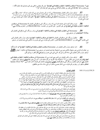 ‫ہیں." ‪" Newsome‬سرکاری شکایت / امتیازی سلوک کے انچارج" جس کو بچانے سکتے ہیں کی وصولی کو تسلیم الگت /‬
                                   ‫پنروتپادن یہ کیا ‪ OCRC‬کے طور پر خطاب کیا گیا ہے ہونے میں اخراجات کو "بڑا."‬

  ‫اوہائیو سول رائٹس کمیشن ‪ Newsome‬ہے کہ اس کی وصولی میں ہے کو مشورہ دیا کہ، "خط اور بڑا اپنے‬                   ‫00.‬
   ‫سابق آجر، ‪ Garretson‬فرم قرارداد گروپ انکارپوریٹڈ، اور میسنا عملہ کے خالف امتیازی سلوک کے ممکنہ چارج. کے بارے میں دستاویزات‬
 ‫"لہذا معقول شخص / ذہن کو نتیجہ اخذ، اس ‪ Newsome‬کا امتیاز کی سرکاری شکایت / انچارج" کافی قابل اعتماد، کی حمایت ہے اور‬
                                                                                                              ‫ثبوت کے ثبوت!‬

 ‫00. مزید ریکارڈ ثبوت کی حمایت کرتا ہے کہ برابر روزگار کے مواقع کے کمیشن کا ‪ Newsome‬کے سرکاری‬
 ‫شکایت / امتیازی سلوک کے انچارج کی غیر قانونی / غیر قانونی اور تعصب، ‪ PREJUDICIAL‬اور امتیازی ہینڈلنگ ہے. "‬

‫90. ‪ Newsome‬کے امتیازی سلوک کے سرکاری شکایت / انچارج کے برابر روزگار کے مواقع کے کمیشن کی‬
                                                                          ‫ہینڈلنگ "صوابدیدی اور موجی ہے.‬

 ‫11. ایکیول روزگار کے مواقع کے کمیشن کا امتیاز کی سرکاری شکایت / انچارج اوہائیو سول رائٹس کمیشن کے‬
 ‫لئے ملتوی "کے طور پر ‪ MANDATORILY‬قانون / قانون کی طرف سے کی ضرورت ناکامی کے صوابدیدی اور موجی‬
                                                                                                   ‫ہے.‬

‫دائر اوہائیو سول رائٹس کمیشن اور ‪ Newsome‬سرکاری امتیازی سلوک کی شکایت / انچارج "یہ الزام لگایا‬                 ‫31.‬
‫پر عملدرآمد کرنے میں سنبھال ناکامی میں ہے اسامییک تھا صوابدیدی اور موجی ہے! ‪ Newsome‬کی شکایت / انچارج 102‬
                      ‫اوہائیو سول رائٹس کمیشن کے ساتھ کارروائی کو النے کے لئے ضروری دن کے اندر اندر درج کی گئی.‬

‫21. اوہائیو سول رائٹس کمیشن نے کسی بھی ثبوت ہے کہ ‪ Newsome‬کے سرکاری شکایت / امتیازی سلوک کے‬
  ‫انچارج کو پیش کرنے میں ناکام رہے "" اسامییک تھا، اگرچہ اس کو تسلیم دائر، "آپ نے ہمیں خط دونوں اوہائیو سول حقوق‬
‫کمیشن اور امریکی ایکیول روزگار کے مواقع کمیشن جیسی دستاویزات حاصل کی طرف اشارہ کرتا ہے. "‪ "C‬منسلک ‪hereto‬‬
                                  ‫نمائش دیکھو اور ریفرنس کی طرف سے شامل جیسے مکمل اس کے ساتھ ساتھ میں متعین.‬

                                                                                            ‫تفتیشی اتھارٹی:‬    ‫24 ‪( § CFR‬ب) 51.1501‬
              ‫(ایک) ایک چارج کی تحقیقات کمیشن، اس کے تفتیش کاروں، یا کسی بھی دوسرے کمیشن کی طرف سے‬
                ‫نامزد نمائندے کی طرف سے بنایا جائے گا. اس طرح کی تحقیقات کے دوران کمیشن جو صاف روزگار‬
                  ‫پریکٹس قوانین یا موزوں وفاقی ایجنسیوں کی انتظامیہ کے ساتھ چارج کر رہے ہیں ریاست اور مقامی‬
             ‫ایجنسیوں کی خدمات کا استعمال، اور اس طرح حکام یا ایجنسیوں کی طرف سے جمع کی گئی معلومات کو‬
            ‫استعمال کر سکتے ہیں کر سکتے ہیں. ایسے شخص کی جانب سے انچارج بنانے شخص، اگر کوئی ہے، یا‬
                 ‫مدعا علیہ کو ہر تحقیقات کے ایک حصے کے طور پر کمیشن کے انچارج کے الزامات جو شخص دمہ‬
               ‫ہونے کا دعوی کرنے کے لئے احترام کے ساتھ پوزیشن یا ثبوت کے کسی بھی بیان کو قبول کریں گے،‬
                                                                                       ‫چاہے پیش کرنے کی.‬
               ‫(ب) کمیشن کی تحقیقات کے حصے کے طور پر کمیشن کی ضرورت ہوتی ہے، ہو سکتا ہے انسان ایک‬
                                             ‫ایسا بیان ہے جس میں شامل فراہم کرنے کے لئے دمہ ہونے کا دعوی:‬
             ‫(1) ہر مخصوص نقصان کے ایک بیان میں کہا کہ اس شخص کا سامنا کرنا پڑا ہے اور وہ تاریخ ہے جس‬
                                                                                 ‫پر ہر نقصان واقع ہوئی ہے؛‬
              ‫(4) ہر ضرر اور نقصان کے لیے، ایک بیان ایکٹ پالیسی، یا پریکٹس ہے جو غیر قانونی ہونے کا الزام‬
                                                                                       ‫لگایا ہے کی وضاحت؛‬
            ‫(0) ہر ایکٹ، پالیسی، عمل یا دمہ ہو کا دعوی شخص نقصان الزام، حقائق جو یقین ہے کہ ایکٹ پالیسی، یا‬
                                             ‫پریکٹس امتیازی ہے دمہ ہو دعوی شخص کی قیادت کا ایک بیان ہے.‬
            ‫(ج) کمیشن امتیازی سلوک کے الزام میں ایک عزم سے قبل جماعتوں کے ساتھ ایک کانفرنس اس حقیقت کو‬
             ‫تالش کرنے کی ضرورت کانف رنس بنیادی طور پر مسائل کی وضاحت کرنے کے لئے ایک تحقیقاتی مقصد‬
              ‫کا تعین، فورم کے جو عناصر نروئواد ہیں، ہو سکتا ہے. ان مسائل کو حل کرنے کے لئے حل اور کیا جا‬
                             ‫سکتا ہے پتہ لگانے چاہے وہاں کے انچارج کی گفت و شنید حل کے لئے ایک بنیاد ہے.‬
           ‫(ب) کے پیرا (ایک) میں دی ئے گئے طریقہ کار کے لئے ایک چارج کی تحقیقات کے لئے کمیشن کی اتھارٹی‬
                                                        ‫(ب)، اور (کالئنٹ) اس سیکشن کی محدود نہیں ہے،.‬
 