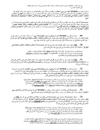 ‫بے نشان باکس: "‪ EEOC‬ریاستی یا مقامی منصفانہ روزگار عملیات ایجنسی ہے کہ اس الزام کی تحقیقات‬
                                                                                                ‫کے نتائج کو اپنایا ہے."‬

   ‫یہ فوری طور پر ‪ &" RFROD‬نہ ہی. ہے. "یتددوارا ایکیول روزگار کے مواقع کمیشن اور اوہائیو سول رائٹس کمیشن کو‬
 ‫مسائل کے تحفظ کے ثبوت فراہم کرنے کے لئے خدمت کی اس کے ساتھ ساتھ موجود ہے اور ان لوگوں میں اٹھائے" سرکاری‬
 ‫شکایت / امتیازی سلوک کے انچارج اور 24 مئی کے بعد، 4154 کے خط کے جواب 0 مئی، 2312 "‪Derwin E. Jamison‬‬
                                                                                                      ‫سے.‬

‫‪ Newsome‬کا خیال ہے کہ میں ایکیول روزگار کے مواقع کے کمیشن کا بیان باکس کے موقع پر ناکامی کے جان بوجھ کر اور‬
  ‫جان بوجھ کر ایکٹ، مزید کی حمایت کرتا ہے کہ یہ پتہ اور / یا "‪ EEOC‬ریاستی یا مقامی منصفانہ روزگار عملیات ایجنسی‬
‫کے نتائج کہ اس کی تحقیقات اس الزام کو اپنایا ہے" الزمی ضروریات اور / یا اوہائیو سول رائٹس کمیشن "امتیاز کی سرکاری‬
                                                                  ‫شکایت / انچارج" ملتوی قانون کا معلوم ہونا چاہئے.‬


‫91. یہ فوری طور پر ‪" RFROD‬اور نہ ہی کے ذریعے ‪ .Newsome‬ہے. ". بر وقت، مناسب اور اوہائیو شہری‬
‫حقوق کمیشن اور برابر روزگار کے مواقع کمیشن کی طرف سے سرکاری شکایت / امتیازی سلوک کے انچارج "کی غیر قانونی‬
                                  ‫/ غیر قانونی سنبھالنے اور پروسیسنگ کے لئے مناسب طور پر اپنے اعتراضات پیش ہے.‬

  ‫‪ NO‬اوہائیو سول رائٹس کمیشن کی دعوی ہے کہ کے ‪" Newsome‬سرکاری شکایت / امتیازی سلوک کے‬                             ‫10.‬
                                                   ‫انچارج" اسامییک دائر تھا کی حمایت کرنے کے لئے ثبوت کے ثبوت ہے.‬

                        ‫‪ Gladieux‬وی. اوہائیو سٹیٹ میڈ. ‪ - ).App.10.Dist 1999 .Ohio( NE2d 252 ،748 ،BD‬انتظامی‬
                      ‫ایجنسی کی طرف سے ارادیت کی حمایت میں "ثبوت کے ثبوت" کا ثبوت ہے کہ سوال میں اس مسئلے کو‬
                                                                        ‫ثابت کرنے کے لیے جاتا ہے، اور متعلقہ ہے.‬

‫30. ‪ NO‬ثبوت کے برابر روزگار کے مواقع کے کمیشن کی اوہائیو سول رائٹس کمیشن کے لئے معاملے کے طور‬
‫پر ‪ MANDATORILY‬طریقوں / قوانین حکومت کی طرف سے ضروری ملتوی میں ناکامی کی حمایت کرنے کے لئے ثبوت‬
                                                                                        ‫ہے معامالت نے کہا.‬

 ‫20. یہ فوری طور پر ‪" RFROD‬اور نہ ہی کے ذریعے ‪ .Newsome‬ہے. ہے. "یتددوارا کی ضرورت ہے کہ‬
     ‫اوہائیو سول رائٹس کمیشن نے اس کی ہینڈلنگ،،،، پروسیسنگ، اور تحقیقات میں وزارتی ‪ Newsome‬واجب االدا فرائض‬
‫انجام" سرکاری شکایت / امتیازی سلوک کے انچارج ہیں. قانون کی حقیقت اور نتیجہ کے نتائج "کے ساتھ" مزید برآں، اس کے‬
                                                 ‫ساتھ ‪ Newsome‬فراہم " کسی بھی / اس معاملے میں تمام فیصلے گئی.‬

                  ‫‪ Dayton‬ہوٹل، انکارپوریٹڈ وی اوہائیو کے شراب کنٹرول ‪( NE2d 205 ،704 ،Comm‬اوہائیو ‪App.2.Dist‬‬
                   ‫9991.) - ایک انتظامی آرڈر کا جائزہ لینے میں، عام دلیلوں عدالت ضروری اس حقیقت کے انتظامی ایجنسی‬
                    ‫کے نتائج کے لئے ملتوی، جب تک عدالت پتہ چال ہے کہ وہ اندرونی طور پر متضاد ہیں، پہلے متضاد بیان،‬
                               ‫نامناسب ‪ inferences‬پر باقی کے ثبوت کی طرف سے مواخذہ یا ورنہ ‪ unsupportable‬ہیں.‬

  ‫10. ‪ Newsome‬کے حقوق اور مسائل، یہ فوری طور پر ‪" RFROD‬اور نہ ہی کے تحفظ کے تحفظ میں. ہے.‬
                           ‫"یتددوارا اوہائیو سول رائٹس کمیشن اور برابر روزگار کے مواقع کمیشن کو پیش کیا جاتا ہے.‬

    ‫00. مسائل، ‪ Newsome‬ریاستوں کے ‪ Newsome‬کے حقوق اور تحفظ کے تحفظ میں ہے کہ وہاں ‪ NO‬ہے‬
  ‫معتبر اوہائیو سول رائٹس کمیشن کے ‪" Newsome‬سرکاری امتیازی سلوک کی شکایت / انچارج" الزام یہ اسامییک تھا دائر‬
 ‫لہذا،. کی حمایت ہے کہ وہاں ‪ OCRC‬کی طرف سے ایک فیصلے میں واضح ‪ ERROR‬ہے کے خالف کارروائی کرنے میں‬
                                                                  ‫ناکامی کے فیصلے کی حمایت کرنے کے لئے ثبوت!‬

                     ‫‪ Wurzelbacher‬وی ‪ .BD .Colerain Twp‬ٹرسٹیز کی، 000، 017 ‪( NE2d‬اوہائیو ‪ App.1.Dist‬ہیملٹن‬
                         ‫کمپنی، 5221.) - ہے، جب پارٹی کا دعوی ہے کہ کہ ثبوت قانون کے ایک معاملے کے طور پر اپیل کی‬
                      ‫انتظامی فیصلہ، کورٹ، کی حمایت کرنے کے لئے ناکافی تھی. ہے. ہے. کا تعین ہے کہ آیا کسی بھی مجاز،‬
                                                           ‫انتظامی فیصلے کی حمایت کرنے کے لئے قابل اعتماد ثبوت ہے.‬


                   ‫ایل پی ‪ Cavett‬کمپنی بمقابلہ امریکی لیبر کے سیکشن، 428 ‪ SD( 270 .F.Supp‬اوہائیو ‪- ).1995 ،W.Div‬‬
                   ‫کورٹ کی ایجنسی کے فیصلے کا جائزہ لے کر جانچ پڑتال کرنا چاہئے کہ کیا فیصلہ متعلقہ عوامل پر غور کی‬
                            ‫بنیاد پر کیا گیا تھا اور ہے کہ کیا اس فیصلے کی واضح غلطی رہا ہے. 5 ‪.)USCA § 706 (2) (A‬‬
 