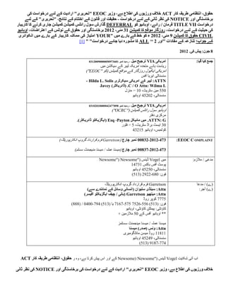‫حقوق، انتظامی طریقہ کار ‪ ACT‬خالف ورزیوں کی اطالع ہے، وزیر ‪" EEOC‬تحریری" ارادیت کے لئے درخواست کی‬
     ‫برخاستگی اور ‪ NOTICE‬کی نظر ثانی کے لئے درخواست - حقیقت اور قانون کے اختتام کے نتائج، "تحریری" کے لئے‬
‫درخواست ‪ TITLE VII‬فرمان / رائے، اوہائیو کو ‪ DEFERRAL‬گذارش سول رائٹس کمیشن کمیشن جاری کرنے کا کاریبار‬
‫کی حیثیت کے لئے درخواست، روزگار موقع کا کمیشن 31 مئی، 2312 برخاستگی اور حقوق کے نوٹس کے اعتراضات، اوہائیو‬
 ‫‪ CIVIL‬حقوق کا کمیشن 9 مئی، 2312 ء کو خط کے بارے میں "‪ YOUR‬امتیاز کی ممکنہ کاریبار کے بارے میں انکوائری‬
                                   ‫کے جواب؛ تنازعہ کے مفادات "اور 2 ‪ ALL ND‬کا مشورہ دیا جائے درخواست" " [1]‬

                                                                                                     ‫8 جون: پیش کی. 2012‬

                                                                     ‫امریکی ‪ VIA‬ترجیح میل‬
                                          ‫- رسید نمبر 31110910111119112311‬                                    ‫جمع کیا گیا:‬
                                                  ‫ریاست ہائے متحدہ امریکہ لیبر کے سیکشن میں‬
                                       ‫امریکی ایکیول روزگار کے مواقع کمیشن (کو "‪)"EEOC‬‬
                                                                           ‫سنسناٹی ایریا آفس‬
                                        ‫‪ :ATTN‬لیبر کے امریکی سیکرٹری ‪- Hilda L. Solis‬‬
                                                ‫‪( .C / O Attn: Wilma L‬ڈائریکٹر) ‪Javey‬‬
                                                               ‫555 مین سٹریٹ، 51 ویں منزل‬
                                                                    ‫سنسناٹی، 45452 اوہائیو‬

                                          ‫- رسید نمبر 09000020111113121311‬   ‫امریکی ‪ VIA‬ترجیح میل‬
                                                           ‫اوہائیو سول رائٹس کمیشن ("‪)"OCRC‬‬
                                                                                  ‫مرکزی دفتر‬
                                  ‫‪ .ATTN: G‬میں مائیکل ‪( Esq ،Payton‬ایگزیکٹو ڈائریکٹر).‬
                                                              ‫50 ایسٹ براڈ سٹریٹ، 5 ویں فلور‬
                                                                       ‫کولمبس، اوہائیو 51402‬

                       ‫100-2312-21011 نمبر چارج (‪ Garretson‬فرم قرارداد گروپ انکارپوریٹڈ،)‬           ‫‪:EEOC C OMPLAINT‬‬

                                ‫100-2312-01011 نمبر چارج (میسنا عملہ / میسنا منیجمنٹ سسٹم)‬

                                                 ‫میں ‪ Vogel‬ڈینس ("‪Newsome") Newsome‬‬                         ‫مدعی / مالزم:‬
                                                                ‫پوسٹ آفس باکس 10721‬
                                                                ‫سنسناٹی، 55452 اوہائیو‬
                                                                ‫فون: 580-4424 (015)‬

                                                   ‫‪ Garretson‬فرم قرارداد گروپ انکارپوریٹڈ،‬                    ‫(ے) / مدعا‬
                                        ‫‪ :Attn‬سینڈی سلیوان (انسانی وسائل کے نمائندے سے)‬                         ‫(ے) آجر:‬
                                      ‫‪ :Attn‬میتھیو ‪( Garretson‬بانی / چیف ایگزیکٹو آفیسر)‬
                                                                              ‫5777 کوپر روڈ‬
                              ‫فون: (015) 055-0457 575-7017 یا (015) 227-5525 / (888)‬
                                                                 ‫کاؤنٹی: ہیملٹن کاؤنٹی، اوہائیو‬
                                                            ‫** اوہائیو آفس کے 55 مالزمین +‬

                                                                ‫میسنا عملہ / میسنا مینجمنٹ سسٹمز‬
                                                                      ‫‪ :Attn‬ونس (صدر) میسنا‬
                                                                   ‫11811 روڈ میسن مانٹگومیری‬
                                                                        ‫سنسناٹی، 22452 اوہائیو‬
                                                                              ‫277-7812 (015)‬


  ‫اب آتی شکایت ‪ Vogel‬ڈینس ("‪ Newsome) Newsome‬کے اور اس پیش کرتا ہے، وہ ر حقوق، انتظامی طریقہ کار ‪ACT‬‬

‫خالف ورزیوں کی اطالع ہے، وزیر ‪" EEOC‬تحریری" ارادیت کے لئے درخواست کی برخاستگی اور ‪ NOTICE‬کی نظر ثانی‬
 