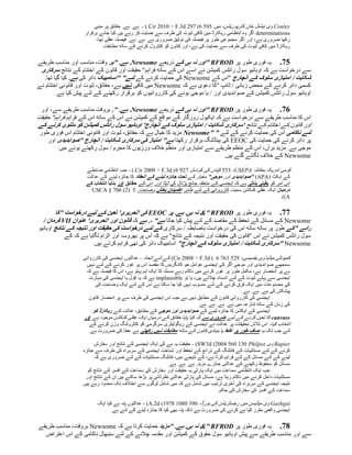 ‫‪ Conley‬وی نیشنل خان کارپوریشن، میں 525 6( 792 ‪ .- ).Cir 4515 F.3d‬ہے. ہے. حقائق پر مبنی‬
                                                            ‫ویں‬


                   ‫‪ determinations‬اگر وہ انتظامی ریکارڈ میں کافی ثبوت کی طرف سے حمایت کر رہے ہیں کیا جائے برقرار‬
                        ‫رکھا ضروری ہے، اور اگر مجموعی طور پر فیصلہ کی توثیق ضروری ہے. ہے. ہے. فیصلہ عقلی تھا،‬
                            ‫ریکارڈ میں کافی ثبوت کی طرف سے حمایت کی ہے، اور قانون کو کنٹرول کرنے کے ساتھ مطابقت.‬

‫00. یہ فوری طور پر ‪" RFROD‬اور نہ ہی کے ذریعے ‪ .Newsome‬ہے. "بر وقت، مناسب اور مناسب طریقے‬
 ‫سے درخواست ہے کہ اوہائیو سول رائٹس کمیشن نے اسے اس کے ساتھ فراہم" حقیقت اور قانون کے اختتام کے نتائج سرکاری‬
  ‫شکایت / امتیازی سلوک کے انچارج "اس کے ‪ Newsome‬کی حمایت کرنے کے لئے" "اسامییک دائر کی ہے. کیا گیا تھا.‬
‫کسمی دائر کرنے کے محض زبانی / ٹائپ "کا دعوی ہے کہ ‪ Newsome‬میں کافی نہیں ہے، حقائق، ثبوت اور قانونی اختتام نے‬
        ‫اوہائیو سول رائٹس کمیشن کے صوابدیدی اور / یا موجی ہونے کی کارروائیوں کو برقرار رکھنے کے لئے پیش کیا ہے.‬

 ‫10. یہ فوری طور پر ‪" RFROD‬اور نہ ہی کے ذریعے ‪ .Newsome‬ہے. ". بروقت مناسب طریقے سے، اور‬
‫اس کا مناسب طریقے سے درخواست ہے کہ ایکیول روزگار کے مواقع کے کمیشن نے اس کے ساتھ اس کے فراہم فراہم" حقیقت‬
‫اور قانون کے اختتام کے نتائج 'سرکاری شکایت / امتیازی سلوک کے انچارج' اوہائیو سول رائٹس کمیشن کو ملتوی کرنے کے‬
‫لئے ناکامی اس کی حمایت کرنے کے لئے " "‪ Newsome‬مزید کا خیال ہے کہ حقائق، ثبوت اور قانونی اختتام اس فوری طور‬
   ‫پر دائر کرنے کی حمایت کی ‪ EEOC‬کی ہینڈلنگ برقرار رکھتا ہے" امتیاز کی سرکاری شکایت / انچارج "صوابدیدی اور‬
        ‫موجی ہے. مزید برآں، اس کے منظم طریقے سے امتیازی اور منظم خالف ورزیوں کا مجرم / سول رکھتے ہوئے میں‬
                                                                        ‫‪ Newsome‬کے خالف لگائے گئے ہیں.‬

                   ‫قومی امریکہ بمقابلہ ‪ 550 ،USEPA‬کپاس کی کونسل 742 6( ‪ - ).Cir 2009 F.3d‬جب انتظامی ضابطے‬
                                                      ‫ویں‬


                   ‫کے ایکٹ (‪" )APA‬صوابدیدی اور موجی" معیار کے تحت جائزہ لینے کے انعقاد کا جائزہ لینے کے عدالت‬
                   ‫اس امر کو یقینی بناتی ہے کہ ایجنسی کے متعلقہ جانچ پڑتال کی ڈیٹا اور اس کے حقائق اور بنایا انتخاب کے‬
                     ‫درمیان ایک عقلی کنکشن سمیت کارروائی کے لئے ظاہر اطمینان بخش وضاحت. 5 )2( 607 § ‪USCA‬‬
                                                                                                                  ‫‪.)(A‬‬

        ‫00. یہ فوری طور پر ‪ &" RFROD‬نہ ہی. ہے. پر ‪ EEOC‬کی 'تحریری' تعین کے لیے درخواست "کا‬
  ‫‪ Newsome‬کے مسائل کے تحفظ کے مقاصد کے لئے پیش کیا جاتا ہے" -. ہے کہ قانون اور 'تحریری' عنوان ‪ VII‬فرمان /‬
‫رائے "کے طور پر ساتھ ساتھ اس کی درخواست باضابطہ / سرکاری کے لئے درخواست کی حقیقت اور نتیجہ کے نتائج اوہائیو‬
           ‫سول رائٹس کمیشن نے اس "قانون کی حقیقت اور نتیجہ کے نتائج" ہے کہ اس پر بھروسہ اور الزام لگایا ہے کہ کے‬
                      ‫‪" Newsome‬سرکاری شکایت / امتیازی سلوک کے انچارج" اسامییک دائر کی تھی فراہم کرتے ہیں.‬

                  ‫کمیونٹی میڈیا وی یفسیسی، 245 007 6 .( ‪ )Cir 2008 F.3d‬کے لئے اتحاد - عدالتوں ایجنسی کی کارروائی‬
                                                                        ‫ویں‬


                   ‫سمجھے صوابدیدی اور موجی اگر ک ی ایجنسی عوامل جو کانگریس کا مقصد اس پر غور کرنے کے لئے نہیں‬
                   ‫ہے پر انحصار ہے، مکمل طور پر غور کرنے میں ناکام رہے مسئلہ کا ایک اہم پہلو ہے، اس کا فیصلہ ہے کہ‬
                     ‫ایجنسی سے پہلے ثبوت کے لئے انسداد چالتے ہیں، یا تو ‪ implausible‬ہے کہ یہ قول یا ایجنسی کی مہارت‬
                        ‫کی م صنوعات میں ایک فرق کرنے کے لئے منسوب نہیں کیا جا سکتا ہے اس کے لئے ایک وضاحت کی‬
                                                                                              ‫پیشکش کی ہے. ہے. ہے.‬
                     ‫ایجنسی کی کارروائی قانون کے مطابق نہیں ہے جب اس ایجنسی کی طرف سے پر انحصار قانون‬
                                                                          ‫کی زبان کے ساتھ تنازعہ میں ہے. ہے. ہے. ہے.‬
                       ‫ایجنسی کے ایکشن کا جائزہ لینے کے صوابدیدی اور موجی کے مطابق، عدالت کے ریکارڈ کو‬
                  ‫‪ canvass‬کا تعین کرنے کے لیے ضروری ہے کہ کیا پایا حقائق کے درمیان ایک عقلی کنکشن موجود ہے اور‬
                     ‫انتخاب کیا، اس تالش تحقیقات پر عدالت نے ایجنسی کے ریگولیٹری سرگرمی کو کنٹرولنگ وزن کرنے کے‬
                     ‫لئے جب تک یہ صاف طور پر غلط یا بنیادی قانون کے ساتھ مطابقت نہیں رکھتی ہے عطا کی ضرورت ہے.‬

                       ‫‪ Rapier‬وی ‪ - )SW3d (2004 505 105 Philpot‬حقیقت یہ ہے کی ایک ایجنسی کے نتائج اور سفارش‬
                  ‫کرنے کے لئے مستثنیات کے فائلنگ کے ذرائع کے تحفظ اور شناخت ایجنسی کے سربراہ کی طرف سے جائزہ‬
                        ‫لینے کے لئے مسائل کے لئے فراہم کرتا ہے، کے نتیجے میں، فائلنگ مستثنیات کے لئے ضروری ہے کہ‬
                                                           ‫مسائل کو محفوظ رکھنے کے عدالتی جائزے مزید. ہے. ہے. ہے.‬
                    ‫جب ایک انتظامی سماعت میں ایک پارٹی یہ حقیقت اور سفارش کی سماعت کے افسر کے نتائج کو‬
                   ‫مستثنیات داخل کرنے میں ناکام رہتا ہے، مسائل کی پارٹی عدالتی نظرثانی پر بڑھا سکتے ہیں ان کے نتائج اور‬
                  ‫نتیجہ ایجنسی کے سربراہ کی آخری ترتیب میں شامل ہے کہ میں شامل لوگوں سے اختالف تک محدود رہے ہیں‬
                                                                                   ‫سماعت کے افسر کی سفارش کی حکم.‬

                         ‫‪ Gashgai‬وی میڈیسن میں رجسٹریشن کی بورڈ، 520 5851 8791( ‪ - )A.2d‬عدالتوں پتہ ہے کیا ایک‬
                                ‫ایجنسی واقعی مقرر کیا ہے کرنے کی ضرورت ہے تاکہ پتہ بھی کیا کا جائزہ لینے کے لئے ہے.‬

‫00. یہ فوری طور پر ‪ &" RFROD‬نہ ہی. ہے. "مزید حمایت کرتا ہے کہ ‪ Newsome‬بروقت، مناسب طریقے‬
  ‫سے اور مناسب طریقے سے پیش اوہائیو سول حقوق کے کمیشن اور مقدمہ چالنے کے لئے سنبھال ناکامی کے اس اعتراض‬
 