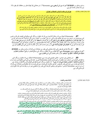 ‫یہ فوری طور پر ‪" RFROD‬اور نہ ہی کے ذریعے. ہے. ‪ ." Newsome‬اس معاملے کو ٹھیک طور پر حفاظت کو یقین دالتا‬
                                                                                 ‫ہوں کہ جسٹس خدمت کی ہے.‬

                                                               ‫حق کے لئے مقدمہ کا نوٹس: انضباط اور اتھارٹی:‬     ‫24 3( 82.1061 § ‪)CFR‬‬

           ‫ہے. ہے. ہے. فیلڈ ڈائریکٹر؛ ایریا ڈائریکٹر؛ مقامی ڈائریکٹر؛ (0) کرنے کے لئے مقدمہ دائر کرنے کا حق‬
          ‫کے نوٹس کے اجراء کے کسی بھی انچارج ہیں کہ نے ضلع ڈائریکٹر جب تک ایک کمشنر انچارج نہیں ہے‬
            ‫کی مزید کارروائی کو ختم کرے گا فیلڈ کے پروگرام کے دفتر کے ڈائریکٹر یا وفد صلی اہلل علیہ وسلم فیلڈ‬
          ‫مینجمنٹ پروگرام کے ڈائریکٹر؛ یا جنرل کے وکیل، اس وقت یا مقدمہ دائر کرے گا کرنے کے لئے حق کے‬
           ‫نوٹس کے اجراء کے بعد وقت ہے کہ یہ عنوان ‪ ،ADA ،،VII‬یا جینا کا مقصد مکمل چارج کرنے کے لئے‬
                                   ‫مزید عملدرآمد کا تعین کرتا ہے. ایک کمشنر کے انچارج کے پراسیسنگ نہیں ختم.‬
              ‫(2) اس طرح کے نوٹس جاری طور پر کمیشن ضروری یا مناسب سمجھے شخص کو اس طرح مدد کی‬
              ‫پیشکش کرنے کے لئے مقدمہ دائر کرنے کا حق کے نوٹس کے اجراء سے کمیشن کو بند کرنا نہیں ہے.‬



‫00. ‪ Newsome‬کا خیال ہے کہ ریکارڈ کا ثبوت ہے کہ کہ ایکیول روزگار کے مواقع کے کمیشن کی کارروائیوں‬
 ‫کے صوابدیدی اور موجی ہیں مزید کی حمایت کریں گے. اس کے عالوہ، یہ "امتیاز برتنے کے الزامات" کا مسودہ تیار کرنے‬
   ‫میں ‪ FAL SE‬اور درنساوناپورن طریقوں کے ذریعے کرنے کی کوشش کا احاطہ کرنے کی کوشش کی اس کے علم الزمی‬
  ‫ضروریات (ے) اوہائیو سول رائٹس کمیشن کے معاملہ کے ساتھ ساتھ منظم طریقے سے امتیازی سلوک کے لئے ‪Newsome‬‬
  ‫کی درخواست کی ہے کہ کمیشن کی انچارج مسئلہ کے بارے میں مناسب کارروائی عملدرآمد کرنے کے لئے ملتوی کی ہے.‬

  ‫00. / گورننگ قوانین طریقوں کے ایک معاملے کے طور پر معامالت نے کہا کہ، یہ فوری طور پر ‪RFROD‬‬
    ‫"اور نہ ہی کے ذریعے ‪ .Newsome‬ہے. "کا مطالبہ ہے کہ ایکیول روزگار کے مواقع کمیشن اس کی" سرکاری امتیازی‬
                                        ‫سلوک کی شکایت / انچارج "اوہائیو سول رائٹس کمیشن کے لئے ملتوی. ہے.‬

     ‫90. اس معاملے میں عوامی / عالمی دلچسپی کی وجہ سے، ‪ Newsome‬کا مطالبہ ہے کہ ایکیول روزگار کے‬
‫مواقع کے کمیشن نے. اوہائیو سول حقوق اس کے فرض کمیشن ‪ Newsome‬کے پر عمل کرنے کے لئے مطلع کریں مزید برآں،‬
    ‫"سرکاری شکایت / امتیازی سلوک کے ذمہ دار ہیں." کہ ایکیول روزگار کے مواقع کے کمیشن کرے گا فیڈرل رجسٹر میں‬
 ‫اشاعت کی طرف سے عوام کے طور طریقوں / قوانین حکومت کی طرف سے کی ضرورت کو مطلع کریں معامالت نے کہا کہ‬
 ‫اس دوران میں، ‪ Newsome‬عوامی / سماجی فورم (یعنی انٹرنیٹ کے طور پر) دیکھنے میں اس درخواست کی ایک کاپی فراہم‬
                                                                                             ‫کی جائے گی. ہے.‬




                                                                                         ‫‪ FEP‬ایجنسی قابلیت:‬        ‫24 07،1061 ‪§ CFR‬‬
             ‫(ا) ریاست اور مقامی منصفانہ روزگار پریکٹس اداروں یا حکام جو عنوان ‪ VII‬کے سیکشن 057 (ج) اور‬
            ‫اس سیکشن کے تحت اہل ". ‪ FEP‬ایجنسیوں" کے سیکشن 057 کے تحت عہدہ کے لئے نامزد کیا جائے گا‬
                                                                               ‫قابلیت (ج) مندرجہ ذیل ہیں:‬
                ‫(1) وہ ریاست یا سیاسی ذیلی تقسیم منصفانہ روزگار کی پریکٹس کا قانون ہے جو غیر قانونی طور پر‬
                         ‫روزگار، رنگ، مذہب، جنس، قومی نژاد یا معذوری کی دوڑ پر مبنی طریقوں کرتا ہے اور‬
           ‫(4) کہ ریاستی یا سیاسی ذیلی تقسیم یا تو ایک ریاست یا مقامی اتھارٹی قائم کی ہے یا کسی موجودہ ریاستی‬
           ‫یا مقامی اتھارٹی کی ہے کہ مالزمت غیر قانونی ہو، تین چیزوں میں سے ایک پائی عملیات کرنے کے لئے‬
           ‫احترام کے ساتھ سے با اختیار بنایا جاتا ہے مجاز سے ریلیف دینے کے لئے مشق، مشق سے ریلیف حاصل‬
                     ‫کرنے، یا پریکٹس کرنے کے لئے احترام کے ساتھ مجرمانہ کارروائی کرنے کے لئے قائم کی.‬
              ‫(ب) کوئی بھی ریاست یا مقامی ایجنسی یا اتھارٹی ‪ FEP‬ایجنسی کے عہدہ کے حصول کو ایک تحریری‬
              ‫کمیشن کے چیئرمین کے لئے درخواست جمع کرانے تاہم، اگر کمیشن نے اس بات سے آگاہ ہے کہ ایک‬
              ‫ایجنسی یا اتھارٹی ‪ FEP‬ایجنسی کے عہدہ کے لئے مذکورہ باال معیار کے مطابق ہے. چاہئے، کمیشن‬
            ‫کرے گا ایسے ایجنسی یا اتھارٹی کو اگرچہ الزامات ‪ FEP‬ایجنسی کے عہدہ کے لئے کوئی درخواست کی‬
                                                                                          ‫گئی ملتوی.‬
          ‫(ج) ‪ FEP‬ایجنسی کے عہدہ کے لئے ایک درخواست ایجنسی منصفانہ روزگار عملیات قانون اور کسی بھی‬
           ‫قوانین، ضابطوں اور تحت کیا جاری جنرل فرمان کی ہدایات کی ایک نقل بھی شامل کرنا چاہئے. ہے. ہے.‬
 