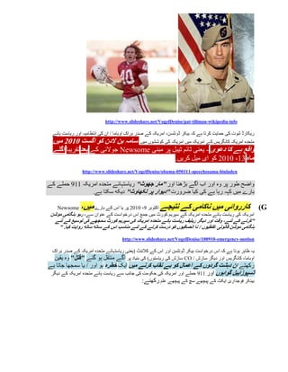 ‫‪http://www.slideshare.net/VogelDenise/pat-tillman-wikipedia-info‬‬

  ‫ریکارڈ ثبوت کی حمایت کرتا ہے کہ بیکر ڈونلسن، امریکہ کے صدر براک اوباما / ان کی انتظامیہ اور ریاست ہائے‬
  ‫متحدہ امریکہ کانگریس کے امریکہ میں امریکہ کی کوششوں میں اسامہ بن الدن کو اگست 1312 میں‬
  ‫واقع ہے کا دعوی - یعنی ٹائم ٹیبل پر مبنی ‪ Newsome‬جوالئی کے بعد تقریبا اگلے‬
                                                                ‫ماہ 01، 5154 کو ای میل کریں.‬
                 ‫‪http://www.slideshare.net/VogelDenise/oba ma-050111-speechosama-binladen‬‬

‫واضح طور پر وہ اور اب آگے بڑھنا اور "مار جھوٹ" ریاستہائے متحدہ امریکہ 112 حملے کے‬
                ‫بارے میں کہہ رہا ہے کی کیا ضرورت "دیوار پر لکھاوٹ" دیکھ سکتا ہے.‬

    ‫‪Newsome‬‬     ‫‪ )G‬کارروائی میں ناکامی کے نتیجے اکتوبر 2، 5154 پر یا اس کے بارے میں،‬
 ‫امریکہ کی ریاست ہائے متحدہ امریکہ کے سپریم کورٹ میں جمع اس درخواست کے عنوان سے، رہو ہنگامی موشن‬
   ‫"کرنے کے لئے، وقت اور دیگر ریلیف ریاست ہائے متحدہ امریکہ کی سپریم کورٹ سمجھے کی توسیع کے لئے‬
    ‫ہنگامی موشن قانونی غلطیوں / نا انصافیوں کو درست کرنے کے لئے مناسب اس کے ساتھ ساتھ روایت کیا. "‬

                                     ‫‪http://www.slideshare.net/VogelDenise/100910-emergency-motion‬‬

  ‫یہ ظاہر ہوتا ہے کہ اس درخواست بیکر ڈونلسن اور اس کے کالئنٹ (یعنی ریاستہائے متحدہ امریکہ کے صدر براک‬
  ‫اوباما، کانگریس اور دیگر سازش / ‪ CO‬سازش کی ریاستوں) کی بنیاد پر آگے منتقل ہو گئے "قتل" وہ یقین‬
‫رکھتے ان دہشت گردوں کے اعمال کو بے نقاب کرنے میں ایک خطرہ ہو اور / یا سمجھا جاتا ہے‬
 ‫ڈسپوزایبل گواہوں اور 112 حملے اور امریکہ کی حکومت کی جانب سے ریاست ہائے متحدہ امریکہ کے دیگر‬
                                            ‫بینکر فوجداری ایکٹ کے پیچھے سچ کے پیچھے علم رکھنے:‬
 