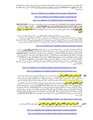 ‫بیکر ڈونلسن اور امریکہ کے صدر براک اوباما / اقوام متحدہ امریکہ کی بحریہ کے سیل کی ریاستوں استعمال کیونکہ‬
‫بیکر ڈونلسن مالزم ریمنڈ ‪ Maybus‬کی بحریہ کے سیکریٹری کے طور پر کام کرتا دکھائی دیتا ہے ان کی انتظامیہ کا‬
                                                                                              ‫میں امریکہ:‬

                        ‫‪http://www.slideshare.net/VogelDenise/baker-donelson-wikipedia-info‬‬

                              ‫‪http://www.slideshare.net/VogelDenise/mabus-raymondwiki-info‬‬

                           ‫‪http://www.slideshare.net/VogelDenise/mabus-raymondemploy-ties‬‬

‫‪ PUBLIC-AT-LARGE/WORLD‬اس کی معلومات میں پتہ کرنے کی ضرورت ہے تاکہ وہ کیوں وہاں مبینہ‬
 ‫طور پر قتل / اسامہ بن الدن کے قتل کے کسی بھی "الئیو" فوٹیج اور "‪ "ALL‬جھوٹ کے اکاؤنٹس‬
 ‫کبھی نہیں تھا بہتر سمجھ سکتے ہیں کے بارے میں اسامہ بن الدن کے قتل عام / قتل ایک کمپیوٹر پر "پیدا"‬
                                                                                                      ‫تھے!‬
  ‫یہ ضروری ہے کہ پاکستان کی حکومت واقعی کیا گیا ہے ہو سکتا ہے اقوام متحدہ میں امریکہ‬
     ‫کے صدر براک اوباما کے امریکہ اور اس کی انتظامیہ نے مبینہ طور پر ایبٹ آباد میں پایا جانے اسامہ بن الدن،‬
‫پاکستان کمپاؤنڈ کے بارے میں بتایا کہ جھوٹ کے بارے میں پریشان کو سمجھنے کے لئے. پاکستان ایک ملک ہے کہ‬
    ‫اقوام متحدہ امریکہ میں تقریبا 2 ارب ڈالر جلد ہی 112 پر حملوں کے بعد ایک سال کی ادائیگی شروع کر دیا ہے:‬

                                ‫‪http://www.slideshare.net/VogelDenise/pakistan-united-states-relations‬‬

 ‫ایسا لگتا ہے پاکستان اب کی وجہ سے اقوام متحدہ امریکہ نے اس کے ساتھ اس معاہدے کی خالف ورزی اور اب اس‬
   ‫کی سرزمین پر اسامہ بن الدن چھپے ہوئے جب وہ علم ہے کہ اسامہ بن الدن کو وہاں نہیں تھا ہے کے لئے کو فریم‬
 ‫پاکستان کرنے کی کوشش کی ہے کیا جا سکتا ہے پریشان؛ کے باوجود، کے لئے ساتھ جا خون / بلیکمیل ‪MONIES‬‬
 ‫(تقریبا 4 ارب ڈالر یعنی) کہ اقوام متحدہ امریکہ کی گئی ہے اس کی ادائیگی ان کے جھوٹ کو زندہ رکھنے کے لئے‬
     ‫کھونے کا خوف! اقوام متحدہ امریکہ، ‪ Newsome‬کی طرف سے فراہم کردہ معلومات کی بنیاد پر، پتہ تھا کہ اس‬
      ‫"جھوٹ کو مارنے" اسامہ بن الدن اور ان لوگوں کو جن کے ساتھ وہ سمجھا جاتا ہے 112 "گھریلو" امریکہ کی‬
‫بدعنوان حکومت کے ریاست ہائے متحدہ امریکہ کے دہشت گرد حملوں کو بے نقاب کر سکتے ہیں کے بارے میں تھا‬
                                                                                           ‫حکام ملوث ہے.‬

           ‫‪http://www.slideshare.net/VogelDenise/pakistan-obl-has-been-dead-for-seven-years‬‬

                 ‫‪http://www.slideshare.net/VogelDenise/pakistan-obl-has-been-dead-for-years‬‬


   ‫جو بیکر ڈونلسن اور اس کے کالئنٹ (یعنی ریاستہائے متحدہ امریکہ کے‬    ‫‪ )H‬کارروائی میں ناکامی کی‬
  ‫وائٹ ہاؤس / صدر براک اوبامہ / ان کی انتظامیہ اور ریاست ہائے متحدہ امریکہ کانگریس کے امریکہ کی ریاستوں‬
   ‫اور وہ لوگ جن کے ساتھ وہ شڈینتر) کارروائیوں غیر قانونی / غیر قانونی میں شامل کرنے کے لئے ظاہر ہوتا ہے‬
 ‫جس میں ریاست ہائے متحدہ امریکہ کے ٹیکس دہندگان کے ڈالرز کے ‪ UP‬کو پورا‬         ‫کے نتیجے میں ہے‬
‫کرنے کے لئے امریکہ ان کی مجرمانہ کارروائیوں کے ‪ EMBEZZLEMNT‬ملوث ہے. اس کے بعد بیکر ڈونلسن‬
‫امریکہ وائٹ ہاؤس / صدور اور کانگریس کے میں امریکہ کی توجہ اس ‪ BAILOUT‬بینکوں، ہاؤسنگ، صنعت اور‬
‫آٹوموبائل انڈسٹری کے بارے میں پیکیج کے ذریعے آگے بڑھانے کے لئے. مالیاتی اداروں میں جو نے بیکر ڈونلسن‬
‫کنٹرول سے فائدہ کیا ہے مثال کے طور پر نظر ڈالنے کے لئے - یعنی جیسا کہ جے پی مورگن چیز بینک، بینک آف‬
 ‫امریکہ، اور بہت سے بیکر ڈونلسن کالئنٹ کے زیادہ اس فہرست پر واضح طور پر ہیں ‪ BENEFACTORS‬کے‬
                                                                                          ‫طور پر نام:‬

                                     ‫‪http://www.filesanywhere.com/fs/v.aspx‬؟‪v=8a70668a5d606dad73af‬‬


     ‫: یعنی نومبر 4154 کے صدارتی‬    ‫کارروائی میں ناکامی کے نتیجے میں کیا ہے‬                                 ‫) میں‬
                                         ‫انتخابات کی تیاری میں - بیکر ڈونلسن فلوریڈا میں اپنے آپریشن کو منتقل‬

                  ‫2‪http://www.slideshare.net/VogelDenise/ba ker-donelson-expands-intoflorida‬‬

                   ‫‪http://www.slideshare.net/VogelDenise/baker-donelson-expands-intoflorida‬‬
 