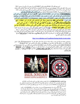‫اسے جب فلوریڈا ‪ M & A‬یونیورسٹی ("‪ )FAMU‬نے اس میں یا اس کے بارے میں 1154‬
 ‫نومبر بینڈ اراکین کی (رابرٹ چیمپیئن) میں سے ایک ایک کا نقصان برداشت کرنا پڑا تھا، بیکر ڈونلسن، اقوام متحدہ‬
    ‫امریکہ کے صدر براک اوباما، امریکہ کانگریس کے میں امریکہ کی ریاستوں اور ظاہر ہے ان کی سازش / ‪CO‬‬
              ‫سازش کا علم ہونے ہے کہ ‪ Newsome FAMU‬منہاجینز ہے اس سانحے کی میڈیا کوریج میں‬
‫‪ OVERKILL‬کا سہارا اور اور ‪ FAMU‬خاندان میں / تقسیم یا وجہ کے ڈویژن کرنے کے لئے‬
‫استعمال کرنے کی کوشش کی. تاہم، وہ مایوس جب ‪ FAMU‬خاندان کے ساتھ متحدہ اور برداشت‬
 ‫طرح کے حملوں کے نیچے ‪ FAMU‬کے صدر (جیمز ‪ )Ammons‬اور ‪ FAMU‬لینے کے لئے‬
  ‫گئے تھے! تنازعہ کے مفاد تھا (یعنی بیکر کی ڈونلسن کے کردار اور تعلقات / این‬
      ‫‪ Investigatio‬وفاقی گورنر بیورو ["ایف بی آئی"] استغاثہ / / کرنے کے لئے‬
‫رشتے) انویسٹی کی ہینڈلنگ میں اپنے اوپر لگائے گئے کے خالف ‪ FAMU‬عوامی‬
‫‪ AT‬بڑی معلوم کیا، ‪NO‬؟! کہ ‪ NO‬وائٹ بڑے / مشہور یونیورسٹی (یعنی یونیورسٹی آف جارجیا، انڈیانا‬
    ‫اسٹیٹ یونیورسٹی، ٹینیسی کے یونیورسٹی، یونیورسٹی آف میامی کے، وغیرہ) ہو سکتا ہے کہ میں یعنی - یہ بیکر‬
 ‫ڈونلسن بھرتی فلوریڈا کے گورنر رک سکاٹ کے باہر ان کے نسل پرست / امتیازی حملے کرنے کے لئے ظاہر ہوتا‬
     ‫ہے ‪ FAMU‬واقعے کے طور پر اسی طرح اس طرح کے بڑے پیمانے پر، بہت زیادہ اور حد سے زیادہ کوریج‬
                                                                             ‫حاصل سانحہ کا تجربہ کیا ہے:‬

                                      ‫‪http://www.slideshare.net/VogelDenise/hazing-deaths-at-universities‬‬

 ‫ریاستہائے متحدہ امریکہ کے صدر براک اوباما، ان کی وائٹ نسلی امتیاز کی بنا / ‪ Supremacist‬لیگل وکیل / مشیر‬
            ‫بیکر ڈونلسن اور وہ لوگ جن کے ساتھ انہوں نے سازش کی ریاستوں کی سازشوں میں -‪PUBLIC-AT‬‬
‫‪ LARGE/WORLD‬کرنے کے لئے اپنا کردار جاری ‪ FAMU‬کو تباہ کرنے میں ناکام رہے. لہذا، ‪ Newsome‬نے‬
    ‫پہل کی عوامی / عالمی سطح پر جانے کے لئے اور یہ پہال مبینہ طور پر بے نقاب سیاہ فام امریکی-/ ‪HOUSE‬‬
   ‫نیگرو کے صدر (بارک اوبامہ) کو ان کے خفیہ کییو ‪ Klux Klan‬کے ساتھ میں "چچا ٹام کے کیبن" رہ لیگل ٹیم‬
                                                                                            ‫بیکر ڈونلسن.‬




                ‫بیکر ڈونلسن ‪ := SUPREMACIST‬ایک شخص جو یقین رکھتا ہے یا کسی خاص گروپ، ‪ ESP‬کی‬
           ‫باالدستی کے حامی ہیں. ایک نسلی گروہ. جو یقین رکھتا ہے کہ ایک خاص گروہ ہے یا سپریم ہونا چاہئے. جو‬
           ‫کہ ایک خاص گروپ ‪ innately‬دوسروں سے برتر اور اس وجہ سے ہے چھپی ہے، کوئی ان پر غلبہ حاصل‬
                                                                                           ‫کرنے کی حقدار ہے.‬
             ‫بیکر ڈونلسن ایک وائٹ ‪ Supremacist‬گروپ ہے اور خیال ہے کہ یہ ‪ SUPERIOR‬اور کوئی‬
             ‫دیگر نسلی گروپ کے مقابلے میں بہتر ہے. یہ خیال ہے کہ یہ سپریم ہے اور یہ کہ تمام دیگر نسلوں کو اس‬
            ‫سے کمتر ہیں. یہ ‪ MENATLITY‬کہ ‪ ALL‬کھلیں اور ممالک ریاست ہائے متحدہ امریکہ کو کمتر ہیں اور‬
            ‫اس وجہ سے، غلبہ کرنے کی حقدار ہے اور ریاست ہائے متحدہ امریکہ کی طاقتوں / فورسز کی طرف سے‬
           ‫پسے ہوئے رکھتا ہے. بیکر ڈونلسن سب دینوں پر برتری یا اتھارٹی کی حیثیت رکھتی ہے اور اس کی انٹرنیٹ‬
                                                                              ‫پر اشتہارات کے ذریعے ثبوت ہے.‬
 