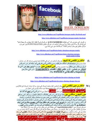 ‫‪http://www.slideshare.net/VogelDenise/morgan-stanley-facebook-sued‬‬

                                     ‫‪http://www.slideshare.net/VogelDenise/morgan-stanley-facebook‬‬

 ‫یہ کیریئر کے مجرموں کو "نے مارک ‪ ZUCKERBERG‬کو اس کی قربانی کا بکرا ‪ AS‬بھیڑیوں کو پھینک دو"‬
    ‫کی کوشش کرے گا تاہم یہ ظاہر ہوتا ہے بیکر ڈونلسن اور مورگن سٹینلی ‪ PUPPETMASTERS‬ہیں! جی ہاں،‬
                                          ‫مارگن سٹینلی بھی بیکر ڈونلسن ‪ / TOP‬اہم کالئنٹ میں سے ایک ہے:‬

                       ‫‪http://www.slideshare.net/VogelDenise/baker-donelson-morgan-stanley‬‬

                              ‫-‪http://www.slideshare.net/VogelDenise/baker-donelson-morgan‬‬
                                                                        ‫‪stanleyunderwriting‬‬


   ‫جو بیکر ڈونلسن اور اس کے کالئنٹ (بہت پیسے سرمایہ کار اور سازش /‬   ‫اداکاری ناکامی کا نتیجہ‬             ‫‪)L‬‬
    ‫‪ CO‬سازش) ان ‪ monies‬کو اسٹاک مارکیٹس سے نکالنے کے طریقے کو دیکھ کر اور امریکی‬
  ‫ٹریژری بانڈز میں منتقل ہونا محسوس ہوتا ہے کے نتیجے میں جب وہ "واپس جاؤ اور "ان کا‬
       ‫شاہکار میں ہنستے - کریں عالمی انتقال / اقتصادی ‪ - TAKEDOWN‬اور کے مالزمین‬
                                       ‫‪ hopelessly‬ان 310‪ Ks‬کے ‪ WIPEOUT‬دیکھ:‬

                           ‫‪http://www.slideshare.net/VogelDenise/investors-chasing-us-bonds‬‬

                     ‫‪http://www.slideshare.net/VogelDenise/investors-chasing-cheaper-havens‬‬


‫بیکر ڈونلسن، اقوام متحدہ امریکہ کے صدر براک اوباما، امریکہ کی کانگریس‬‫اداکاری میں ناکامی نے‬       ‫‪M‬‬        ‫)‬
             ‫کے میں امریکہ کی ریاستوں اور وہ لوگ جن کے ساتھ ‪ Newsome‬مزید دہشت گردوں کے اعمال اور‬
     ‫"بمباری" ایک ‪ Jetliner‬میں شامل شڈینتر! کا خیال ہے کہ اس کے لئے نہیں کیا گیا تھا‬
  ‫میں نتیجے سکتے ہیں 50 اپریل کے اس کے فائلنگ، 4154 ایکیول روزگار کے مواقع‬
     ‫شکایت / اوہائیو سول رائٹس کمیشن کی شکایت ہے جس میں وہ مسلسل بیکر ڈونلسن، ریاست‬
 ‫ہائے متحدہ امریکہ کے صدر براک اوباما کے امریکہ اور ان کی سازش / ‪ CO‬سازش کی دہشت‬
 ‫گرد کارروائیوں ا یڈ ریسز، ان کیریئر کے مجرموں کو منتقل ہوتا آگے معصوم متاثرین کے ایک‬
  ‫‪ Jetliner‬بم -!؟ یعنی شاید صدر براک اوبامہ کے نمائندہ کی فہرست پر دکھائے جانے کیوں یہ‬
       ‫امریکی شہریوں میں "‪ INSTILLING‬خوف" کے مقاصد کے لئے ظاہر ہوتا ہے کی وجہ سے 4154 ایک‬
  ‫صدارتی الیکشن سال ہے اور بیکر ڈونلسن اور ریاست ہائے متحدہ امریکہ کی امریکہ کے صدر براک اوبامہ اور وہ‬
‫لوگ جن کے ساتھ وہ شڈینتر سوچ ہے کہ خوف ایک دوسری مدت کے لئے صدر اوباما رکھنے کی وجہ‬
‫سے امریکیوں میں ایک نئے صدر کی ضرورت نہیں کر سکتے ہیں وائٹ ہاؤس میں واپس جائے‬
 ‫گا'' بحران کے وقت! " دوسرے الفاظ میں، 1 مئی، 1154 جھوٹ اسامہ بن الدن کے قتل عام /‬
   ‫قتل کے بارے میں دیا گیا ہے اجاگر ہے، لہذا، صدر براک اوباما جانتے ہیں کہ ایسے کسی بھی‬
 