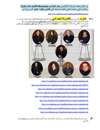 ‫ کالڈویل اینڈ برکووٹز‬Bearman ‫اور اقوام متحدہ امریکہ کانگریس بیکر ڈونلسن‬
      :.‫ریاستوں کے ریاست ہائے متحدہ امریکہ کے قانونی وکیل / مشیر کون ہے؟ ہے‬

                                            http://www.slideshare.net/VogelDenise/bd-oilfield-patents


‫ کالڈویل اینڈ برکووٹز کے اور ان‬Bearman ‫بیکر ڈونلسن‬‫ناکامی کا نتیجہ کے‬         ‫ظاہر ہوتا ہے‬‫ عمل یہ‬O )
       ‫لوگوں کو جن کے ساتھ یہ امریکہ کی ریاست ہائے متحدہ امریکہ کے ایک امتیازی سپریم کورٹ کے جس کی‬
‫ کے نتیجے‬conspires ‫ضرورت ہو سکتا ہے کہ ایک یا تو یہودی اور / یا کیتھولک ہونا ضروری ہے ظاہر کی تخلیق‬
                                                                                           :‫میں کیا ہے‬




                                   http://www.slideshare.net/VogelDenise/alito-samuel-wikipedia-info

                     http://www.slideshare.net/VogelDenise/sotomayor-sonia-wikipedia-info-11693471

                              http://www.slideshare.net/VogelDenise/kennedy-anthony-wikipedia-info

                           http://www.slideshare.net/VogelDenise/ginsburg-ruth-bader-wikipedia-info

                          http://www.slideshare.net/VogelDenise/justice-john-g-roberts-wikipedia-info

                                 http://www.slideshare.net/VogelDenise/breyer-stephen-wikipedia-info

                                    http://www.slideshare.net/VogelDenise/kagan-elena-wikipedia-info

                               http://www.slideshare.net/VogelDenise/thomas-clarence-wikipedia-info

                                  http://www.slideshare.net/VogelDenise/scalia-antonin-wikipedia-info



  ‫ کی‬engages ‫ سازش دہشت گردی کی کارروائیوں میں‬CO / ‫یہاں یہ کس طرح ظاہر بیکر ڈونلسن اور اس سازش‬           )P
                                                                                       :‫مثال ہیں‬
 