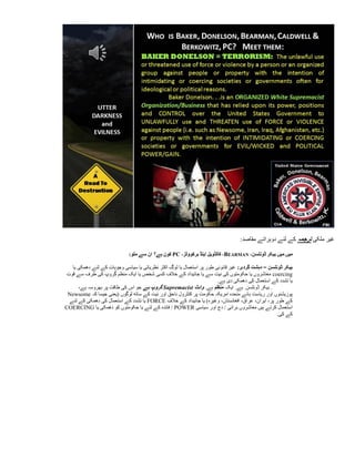 ‫غیر ملکی ترجمہ کے لئے دوہراتے مقاصد:‬

                             ‫میں میں بیکر ڈونلسن، ‪ ،BEARMAN‬کالڈویل اینڈ برکووٹز، ‪ PC‬کون ہے؟ ان سے ملو:‬

  ‫بیکر ڈونلسن = دہشت گردی: غیر قانونی طور پر استعمال یا ل وگ اکثر نظریاتی یا سیاسی وجوہات کے لئے دھمکی یا‬
‫‪ coercing‬معاشروں یا حکومتوں کی نیت سے یا جائیداد کے خالف کسی شخص یا ایک منظم گروپ کی طرف سے قوت‬
                                                                       ‫یا تشدد کے استعمال کی دھمکی دی ہے.‬
     ‫. بیکر ڈونلسن. ہے. ایک منظم ہے. وائٹ ‪ Supremacist‬گروپ ہے جو اس کی طاقت پر بھروسہ ہے،‬
 ‫پوزیشنوں اور ریاست ہائے متحدہ امریکہ حکومت پر کنٹرول ناحق اور نیت کے ساتھ لوگوں (یعنی جیسا کہ ‪Newsome‬‬
 ‫کے طور پر، ایران، عراق، افغانستان، وغیرہ) یا جائیداد کے خالف ‪ FORCE‬یا تشدد کے استعمال کی دھمکی کے لئے‬
‫استعمال کرتے ہیں معاشروں برائی / دج اور سیاسی ‪ / POWER‬فائدہ کے لئے یا حکومتوں کو دھمکی یا ‪COERCING‬‬
                                                                                                  ‫کے کی.‬
 