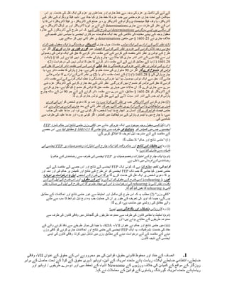 ‫کے لئے کی تکمیل پر عزم کی وجہ سے خط جاری اور جماعتوں پر عزم کی ایک نقل کی خدمت. ہر اس‬
            ‫سیکشن کے تحت جاری عزم حتمی ہے جب عزم کا خط جاری کیا جاتا ہے. تاہم، فیلڈ پروگرام کے دفتر کے‬
            ‫ڈائریکٹر، یا وفد، فیلڈ مینجمنٹ پروگرام کے ڈائریکٹر پر، ہر ضلع کے ڈائریکٹر، ہر فیلڈ ڈائریکٹر؛ اس کا یا‬
           ‫اس کے دفتر کی طرف سے جاری ‪ determinations‬کے لئے ہر ایریا ڈائریکٹر اور ہر لوکل ڈائریکٹر،، پر‬
          ‫کر سکتے ہیں اپنے سرگرمی ‪ determinations‬اس طرح نظر ثانی، کہ اس طرح کے ڈائریکٹرز کے عالوہ‬
               ‫معقول وجہ کے پہلے معاہدہ کی ناکامی کے بعد ایک حکومت، سرکاری ایجنسی یا سیاسی ذیلی تقسیم کے‬
                         ‫خالف جاری نے 54،1501 § میں متعین ‪ determinations‬پر نظر ثانی نہیں کر سکتے ہیں.‬
           ‫(1)، نظر ثانی کے ارادے کی ایک نوٹس مقدمات جہاں جاری ڈائریکٹر برخاستگی یا ایک معقول یقین الزام‬
           ‫سچ ہے وجہ تالش کرنے کے عزم پر نظر ثانی کرنے کا فیصلہ میں فوری طور پر جاری کرے گا. اگر اس‬
           ‫طرح کے نوٹس پر نظر ثانی مقصد کے کرنے کے لئے مقدمہ دائر کرنے کا حق کی ایک نوٹس کی وصولی‬
             ‫اور سے 52 دنوں کے اندر اندر جا ری کیا جاتا ہے، چارج پارٹی مقدمہ دائر نہیں کیا ہے اور کیا § (ایک)‬
               ‫84.1501 (1) یا کے مطابق کرنے کے لئے مقدمہ دائر کرنے کا حق کا نوٹس نہیں کی درخواست (4)،‬
           ‫ارادے کے نوٹس پر نظر ثانی عزم کی برخاستگی یا خط خالی کرنے کے لئے مقدمہ دائر کرنے کا حق کے‬
           ‫نوٹس کو منسوخ کرے گا. اگر دن 52 ماہواری کی مدت ختم ہو گئی ہے، چارج پارٹی کا مقدمہ دائر ہے، یا‬
               ‫چارج پارٹی کی § 84.1501 (ا) (1) کے تحت مقدمہ دائر یا (4) پر نظر ثانی کے ارادے کا نوٹس خالی‬
            ‫جائے گا، حق سے ایک نوٹس موصول ہوا تھا عزم کی برخاستگی یا خط، لیکن کرنے کے لئے مقدمہ دائر‬
            ‫کرنے کا حق کے نوٹس کو منسوخ نہیں کریں گے. نظر ثانی کے بعد جاری کرنے کے ڈائریکٹر عزم نئے‬
           ‫سرے سے جاری کرے گا. ان حاالت میں جہاں پر مقدمہ حق کا نوٹس کو منسوخ کیا گیا ہے، جاری کرنے‬
          ‫کے ڈائریکٹر کو 84،1501 § مطابق، نئے سرے سے مقدمہ دائر کرنے کے لئے جو 52 دن کے ساتھ چارج‬
                               ‫پارٹی فراہم جس کے اندر اندر سوٹ النے کے لئے حق کے نوٹس جاری کرے گا.‬
              ‫(4) جاری کرنے کے ڈائریکٹر جب پر نظر ثانی کرتا ہے، وہ دمہ ہو کا دعوی شخص کو اس کی فوری‬
            ‫طور پر نوٹیفکیشن یا اس کے ارادے پر نظر ثانی، جو کہ نظر ثانی کے بعد جاری کرنے پر مؤثر ہے اور‬
              ‫حتمی فیصلہ فراہم کرے گا، انسان پر انچارج بنا ایسا شخص، اگر کوئی ہے تو، اور مدعا علیہ کی جانب‬
           ‫سے، یا چارج میں یا تیسری پارٹی کے سرٹیفکیٹ میں کمشنر، اگر کوئی ہوں، اور مدعا علیہ کی طرف سے‬
                                                                                                ‫نشاندہی کی.‬
            ‫(ای) کیا کسی معقول وجہ موجود ہے ایک عزم کو بنانے میں کافی وزن حتمی نتائج اور حکم نامزد ‪FEP‬‬
           ‫ایجنسیوں جس میں کمیشن کو ‪ defers‬کی طرف سے بنایا جائے گا 01،1501 § مطابق لیتا ہے. اس حصے‬
                                                   ‫کے مقاصد کے لئے مندرجہ ذیل تعریف کا اطالق کریں گے:‬
                                                                           ‫(1) "حتمی نتائج اور حکم" کا مطلب گا:‬
           ‫(‪ )i‬وہ اس حقیقت کے نتائج اور حکم واقعہ کیا ایک چارج کے امتیازات وخصوصیات پر ‪ FEP‬ایجنسی کی‬
                                                                           ‫طرف سے جاری کیا ہے، یا‬
                 ‫(دوم) ایک چارج کے امتیازات وخصوصیات پر ‪ FEP‬ایجنسی کی طرف سے رضامندی کے حکم یا‬
                                                                 ‫رضامندی کے فرمان میں داخل ہے.‬
               ‫فراہم کی، تاہم، مطلع کیا ہے کہ کوئی ایک ‪ FEP‬ایجنسی کے نتائج اور اس حصے کے مقاصد کے لئے‬
           ‫حتمی تصور کیا جائے گا جب تک ‪ FEP‬ایجنسی کو اس طرح کے نتائج اور کمیشن پر حکم کی اور دمہ اور‬
            ‫ہو کا دعوی شخص پر ایک نقل کی خدمت کرے گا ہو گا اس طرح کے شخص اپیل یا درخواست پر دوبارہ‬
            ‫غور، یا ‪ rehearing‬یا اسی طرح کے حقوق کو ان کے یا اس کے حقوق، اور اس طرح کی اپیل کے لئے‬
            ‫وقت،، نظر ثانی یا ‪ rehearing‬کی درخواست یا اس کی میعاد ختم ہو گا اس طرح کی اپیل کے مسائل، نظر‬
                                                                        ‫ثانی یا ‪ rehearing‬کا تعین کیا گیا گا.‬
          ‫"کافی وزن" (4) مطلب یہ کہ اس طرح کی مکمل اور احتیاط سے غور حتمی نتائج اور احکامات کے مطابق‬
              ‫ہوں گے، جیس ا کہ اوپر کی تعریف کے طور پر ان کی حمایت جب وہ درج ذیل شرائط کا سب سے ملنے‬
                                                            ‫والے حقائق کی روشنی میں مناسب ہے، کرے گا:‬
                                                                ‫(‪ )i‬وہ کارروائی منصفانہ اور باقاعدگی سے تھے؛‬
              ‫(دوم) اسٹیٹ یا مقامی قانون کی طرف سے ممنوعہ طریقوں کی گنجائش میں وفاقی قانون کی طرف سے‬
                                                               ‫ممنوعہ طریقوں کے مقابلے ہوتے ہیں؛ اور‬
           ‫(‪ )iii‬میں حتمی نتائج اور حکم نے عنوان ‪ ،ADA ،،VII‬یا جینا کی مؤثر طریقے سے نافذ کرنے والے کے‬
           ‫مفاد کی خدمت: بشرطیکہ، یہ ایک ‪ FEP‬ایجنسی کے حتمی نتائج اور احکامات جاری کرنے کو کافی وزن‬
              ‫دینے کے مقاصد کے لئے درخواست دینے کے مطابق وزن میں شامل نہیں کرتا، وفاقی قانون کی ایسی‬
                                                                                 ‫ایجنسی کے نتیجہ قانون.‬



  ‫انصاف کے مفاد اور محفوظ قانونی حقوق، قوانین کی جو محروم ہے اس کے حقوق کے عنوان ‪ ،VII‬وفاقی‬           ‫3.‬
‫ضابطے، انتظامی ضابطے ایکٹ، ریاست ہائے متحدہ امریکہ کے آئین، اوہائیو شہری حقوق کے کوڈ کے تحت حاصل کے برابر‬
      ‫روزگار کے مواقع کے کمیشن کی خالف ورزیوں کے ‪ Newsome‬اشیاء کے تحفظ میں اور دوسرے طریقوں / اوہائیو اور‬
                                               ‫ریاستہائے متحدہ امریکہ گورننگ ریاستوں کے قوانین کے معامالت نے کہا.‬
 
