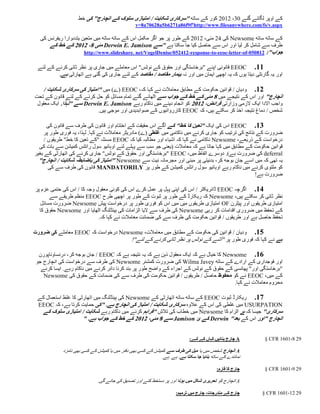 ‫کے اوپر لگائے گئے 50، 4154 کور کے ساتھ "سرکاری شکایت / امتیازی سلوک کے انچارج" کی خط‬
                                                 ‫‪http://www.filesanywhere.com/fs/v.aspx‬؟‪v=8a70628a5b6271a86f9f‬‬

  ‫کے ساتھ ساتھ ‪ Newsome‬کی 24 مئی، 4154 کے طور پر جو اگر مکمل اس کے ساتھ ساتھ میں متعین یتددوارا ریفرنس کی‬
     ‫طرف سے شامل کر لیا اور اس سے حاصل کیا جا سکتا ہے "سے ‪ Derwin E. Jamison‬مئی 0، 2312 کے خط کے‬
                      ‫218050-‪http://www.slideshare. net/VogelDenise/052412-response-to-eeoc-letter-of‬‬       ‫جواب":‬

 ‫33. ‪ EEOC‬قانونی اپنے "برخاستگی اور حقوق کے نوٹس" اس معاملے میں جاری پر نظر ثانی کرنے کے لئے‬
         ‫اور یہ گارنٹی دیتا ہوں کہ یہ اچھی ایمان میں اور نہ بیمار مقاصد / مقاصد کے لئے جاری کی گئی ہے اتھارٹی ہے.‬

   ‫23. ودیان / قوانین حکومت کے مطابق معامالت نے کہا کہ، ‪( EEOC‬ے) میں "امتیاز کی سرکاری شکایت /‬
‫انچارج" اور اس کے نتیجے میں 0 مئی کے خط کے جواب سے اٹھائے گئے تمام مسائل کو حل کرنے کے لئے قانون کے تحت‬
 ‫واجب االدا ایک الزمی وزارتی فرائض، 2312 کو انجام دینے میں ناکام رہے ‪ Derwin E. Jamison‬سے "لہذا. ایک معقول‬
                              ‫شخص / دماغ نتیجہ اخذ کر سکتے ہیں، کہ ‪ EEOC‬کارروائیوں کے صوابدیدی اور موجی ہیں.‬

       ‫13. ‪ EEOC‬اس کی ایک "تعین کا خط" کے آگے اس حقیقت کے اختتام اور قانون کی طرف سے قانون کی‬
    ‫ضرورت کے نتائج کی ترتیب کو جاری کرنے میں ناکامی میں غلطی (ے) مادریٹر معامالت نے کہا. لہذا، یہ فوری طور پر‬
     ‫درخواست کے ذریعے، ‪ Newsome‬ناکامی نے کہا کہ اشیاء اور مطالبہ کیا کہ ‪ EEOC‬مسئلہ "کے تعین کا خط" طریقوں /‬
  ‫قوانین حکومت کے مطابق میں کہا جاتا ہے کہ معامالت (یعنی جو سب سے پہلے لئے اوہائیو سول رائٹس کمیشن سے بات کی‬
‫‪ deferral‬کی ضرورت ہے). دوسرے الفاظ میں، ‪" EEOC‬برخاستگی اور حقوق کے نوٹس" جاری کرنے کی اتھارٹی کے بغیر‬
  ‫یہ تھی کہ میں اسے جان بوجھ کر، بدنیتی پر مبنی اور مجرمانہ نیت سے ‪" Newsome‬امتیاز کی باضابطہ شکایت / انچارج"‬
       ‫کو ملتوی کرنے میں ناکام رہے اوہائیو سول رائٹس کمیشن کے طور پر ‪ MANDATORILY‬قانون کی طرف سے کی‬
                                                                                                    ‫ضرورت ہے!‬

‫03. اگرچہ ‪ EEOC‬ڈائریکٹر / اس کی اپنی پہل پر عمل کرے اس کی کوئی معقول وجہ کا / اس کی حتمی عزم پر‬
      ‫نظر ثانی کر سکتے ہیں، ‪ Newsome‬کہ ریکارڈ کے طور پر ثبوت کے طور پر اچھی طرح ‪ EEOC‬منظم طریقے سے‬
  ‫امتیازی طریقوں اور پیٹرن ‪ OF‬امتیازی طریقوں میں میں اس کو فوری طور پر درخواست پیش ‪ Newsome‬ضرورت مسائل‬
  ‫کے تحفظ میں ضروری اقدامات کر رہی ‪ Newsome‬کی طرف سے الیا الزامات کی ہینڈلنگ اٹھایا اور ‪ Newsome‬حقوق کا‬
                            ‫تحفظ حاصل ہے اور طریقوں / قوانین حکومت کی طرف سے کی ضمانت معامالت نے کہا کہ.‬

‫03. ودیان / قوانین کی حکومت کے مطابق میں معامالت، ‪ Newsome‬درخواست کہ ‪ EEOC‬معاملے کی ضرورت‬
                                    ‫ہے نے کہا کہ فوری طور پر "آشے کے نوٹس پر نظر ثانی کرنے کے لئے"!‬

  ‫13. ‪ Newsome‬کا خیال ہے کہ ایک معقول ذہن ہے کہ یہ نتیجہ ہے کہ ‪ / EEOC‬جان بوجھ کر، درنساوناپورن‬
 ‫اور فوجداری کے ارادے کے ساتھ ‪ Wilma Javey‬کی ضرورت کمشنر ‪ Newsome‬کی طرف سے درخواست کی انچارج جو‬
   ‫"برخاستگی اور" پھانسی کے حقوق کے نوٹس کے اجراء کے واضح طور پر بند کرنا دائر کرنے میں ناکام رہے. ایسا کرنے‬
    ‫کے میں، ‪ EEOC‬نے کو محفوظ حاصل / طریقوں / قوانین حکومت کی طرف سے کی ضمانت کے حقوق کی ‪Newsome‬‬
                                                                                       ‫محروم معامالت نے کہا.‬

 ‫03. ریکارڈ ثبوت ‪ EEOC‬کے ساتھ ساتھ اتھارٹی کے ‪ Newsome‬کی ہینڈلنگ میں اتھارٹی کا غلط استعمال کے‬
 ‫‪ USURPATION‬میں غلطی کی اس کے عالوہ سرکاری شکایت / امتیاز کی انچارج ہے. "کی حمایت کرتا ہے، کہ ‪EEOC‬‬
  ‫سرکاری" جیسا کہ ہر الزام کا ‪ Newsome‬میں خطاب کی تالش "فراہم کرنے میں ناکام رہے شکایت / امتیازی سلوک کے‬
                     ‫انچارج "اور اس کے بعد" ‪ Derwin‬کے ئ ‪ Jamison‬سے 0 مئی، 2312 کے خط کے جواب ہے. "‬


                                                                             ‫‪ A‬چارج بنائیں کہاں کے لئے:‬     ‫24 8،1061 ‪§ CFR‬‬

            ‫‪ A‬انچارج شخص میں یا میل کی طرف سے کمیشن کے کسی بھی دفتر میں یا کمیشن کے کسی بھی نامزد‬
                                                              ‫نمائندے کے ساتھ بنایا جا سکتا ہے. ہے. ہے.‬

                                                                                           ‫چارج کا فارم:‬    ‫24 9،1061 ‪§ CFR‬‬

                             ‫‪ A‬انچارج کو تحریری شکل میں ہونا اور پر دستخط کئے اور تصدیق کی جائے گی.‬

                                                                      ‫چارج کے مندرجات، چارج میں ترمیم:‬     ‫24 21،1061 ‪§ CFR‬‬
 