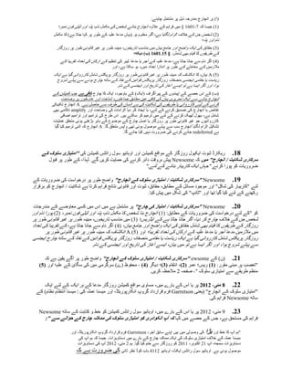 ‫(ا) ہر انچارج مندرجہ ذیل پر مشتمل چاہئے:‬
             ‫(1) جیسا کہ 7،1501 § میں فراہم کے عالوہ انچارج بنانے شخص کی مکمل نام، پتہ اور ٹیلی فون نمبر؛‬
           ‫(4) شخص جن کے خالف الزام لگایا ہے، اگر معلوم ہو (یہاں مدعا علیہ کے طور پر کہا جاتا ہے) کا مکمل‬
                                                                                                  ‫نام اور پتہ؛‬
             ‫(0) حقائق کی ایک واضح اور جامع بیان میں مناسب تاریخوں، مبینہ طور پر غیر قانونی طور پر روزگار‬
                                                         ‫کے طریقوں کا قیام بھی شامل: § 03.3113 (ب) دیکھ؛‬
               ‫(2) اگر نام سے جانا جاتا ہے، مدعا علیہ کے آجر یا مدعا لیبر کی تنظیم کے ارکان کی تعداد تقریبا کے‬
                                             ‫مالزمین کے معاملے کے طور پر اندازا تعداد میں، ہو سکتا ہے، اور‬
           ‫(5) ‪ A‬بیان، کا انکشاف کہ مبینہ طور پر غیر قانونی طور پر روزگار پریکٹس شامل کارروائی گیا ہے ایک‬
            ‫ر یاست یا مقامی ایجنسی منصفانہ روزگار پریکٹس قوانین کے نفاذ کے ساتھ چارج ہونے سے پہلے شروع‬
                                              ‫ہوا، اور اگر ایسا ہے تو ایسے آغاز کی تاریخ اور ایجنسی کے نام.‬
          ‫(ب) کے اس حصے کے اپبندوں کے پیراگراف (ایک) کے باوجود، ایک کا چارج کافی ہے جب کمیشن کے‬
               ‫انچارج بنانے سے ایک تحریری بیان کی کافی عین مطابق جماعتوں، شناخت اور عام طور پر وضاحت‬
          ‫کرنے کے لیے کارروائی یا طریقوں کی شکایت کی ہے انسان کی طرف سے حاصل ہے. ‪ A‬انچارج تکنیکی‬
           ‫نقائص یا انچارج کی تصدیق کرنے کے لئے، یا ایجاد کر دیا الزامات کی وضاحت اور ‪ amplify‬ناکامی بھی‬
                ‫شامل ہے، بھول ٹھیک کرنے کے لئے میں ترمیم کر سکتے ہیں. اس طرح کی ترامیم اور ترامیم اضافی‬
           ‫کارروائیوں جو غیر قانونی طور پر روزگار یا اصل چارج کے موضوع کے باہر بڑھتی ہوئی متعلق عملیات‬
            ‫تشکیل الزام لگایا انچارج سب سے پہلے موصول ہوئی تھی واپس متعلق گا. ‪ A‬انچارج کہ اتنی ترمیم کیا گیا‬
                                                      ‫ہے ‪ redeferred‬جائے کرنے کی ضرورت نہیں کیا جائے گا.‬



     ‫03. ریکارڈ ثبوت ایکیول روزگار کے مواقع کمیشن اور اوہائیو سول رائٹس کمیشن کی "امتیازی سلوک کے‬
        ‫سرکاری شکایت / انچارج" میں کہ ‪ Newsome‬پیش بروقت دائر کرنے کی حمایت کریں گے. لہذا، کے طور پر قبول‬
                                                      ‫ضروریات کو پورا کرنے "جہاں ایک کاریبار بنانے کے لئے."‬

‫93. ‪" Newsome‬سرکاری شکایت / امتیازی سلوک کے انچارج" واضح طور پر درخواست کی ضروریات کے‬
‫لئے "کاریبار کی شکل" اور موجود مسائل کے مطابق، حقائق، ثبوت اور قانونی نتائج فراہم کرتا ہے شکایت / انچارج کو برقرار‬
                                                              ‫رکھنے کے لئے کیا گیا تھا اور "ٹائپ" کی شکل میں پیش کیا.‬

 ‫12. ‪" Newsome‬سرکاری شکایت / امتیاز کی چارج" پر مشتمل ہے میں اس میں کسی معاوضے کے مندرجات‬
‫کو "کے لئے درخواست کی ضروریات کے مطابق: (1) انچارج بنا شخص کا مکمل نام، پتہ اور ٹیلی فون نمبر، (4) پورا نام اور‬
‫شخص جن کے خالف چارج کر دیا، اگر جانا جاتا ہے کے ایڈریس؛ (0) میں مناسب تاریخوں، مبینہ طور پر غیر قانونی طور پر‬
‫روزگار کے طریقوں کا قیام بھی شامل حقائق کی ایک واضح اور جامع بیان، (2) اگر نام سے جانا جاتا ہے، کے تقریبا کی تعداد‬
        ‫میں مالزمین مدعا آجر یا مدعا علیہ کے ارکان کی تعداد تقریبا؛ اور (5) ‪ A‬انکشاف کہ مبینہ طور پر غیر قانونی طور پر‬
‫روزگار پریکٹس شامل کارروائی گیا ہے ایک ریاست یا مقامی منصفانہ روزگار پریکٹس قوانین کے نفاذ کے ساتھ چارج ایجنسی‬
                                 ‫سے پہلے شروع ہوا، اور اگر ایسا ہے تو میں بیان، ایسے آغاز کی تاریخ اور ایجنسی کے نام.‬

      ‫32. (ن) کے ‪" ewsome‬سرکاری شکایت / امتیازی سلوک کے انچارج" واضح طور پر آگے یقین ہے کہ‬
   ‫"تعصب پر مبنی مقرر: (3) ریس؛ عمر (2)، انتقام (1)؛ دیگر (0) - محفوظ (ے) سرگرمی میں کی سگائ کے علم؛ اور (0)‬
                                                      ‫منظم طریقے سے امتیازی سلوک "- صفحہ 4 مالحظہ کریں.‬

     ‫22. 0 مئی، 2312 پر یا اس کے بارے میں، مساوی مواقع کمیشن روزگار مدعا کے ہر ایک کے لئے ایک‬
  ‫"امتیازی سلوک کے انچارج" (یعنی ‪ Garretson‬فرم قرارداد گروپ انکارپوریٹڈ، اور میسنا عملہ کی / میسنا انتظام نظام) کے‬
                                                                                           ‫ساتھ ‪ Newsome‬فراہم کی.‬

   ‫12. 2 مئی، 4154 پر یا اس کے بارے میں، اوہائیو سول رائٹس کمیشن کو خط و کتابت کے ساتھ ‪Newsome‬‬
     ‫فراہم کی مستحق ہے، جس کے حصے میں کہا کہ آپ انکوائری کو امتیازی سلوک کی ممکنہ چارج کے حوالے سے ":‬

                     ‫"ہم آپ کا خط اور بڑا کی وصولی میں ہیں اپنے سابق آجر، ‪ Garretson‬فرم قرارداد گروپ انکارپوریٹڈ، اور‬
                          ‫میسنا عملہ کے خالف امتیازی سلوک کی ایک ممکنہ چارج کے بارے میں دستاویزات. جیسا کہ ہم آپ کی‬
                         ‫دستاویزات سمجھ، آپ 14 اکتوبر، 1154 کو روزگار سے ختم کیا گیا. ہم 4 مئی، 4154 آپ کی دستاویزات‬
                        ‫موصول ہوئی ہے. اوہائیو سول رائٹس ایکٹ، اوہائیو 4112 باب کوڈ نظر ثانی کی ضرورت ہے کہ‬
 
