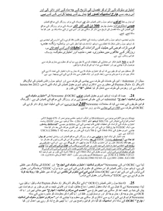 ‫امتیازی سلوک کے الزام کو نقصان کی تاریخ کے چھ ماہ کے اندر دائر کی اور‬
                    ‫اس وجہ سے چارج اسامییک تصور کیا ہمارے لئے پیچھا کرنے کے لئے ہے.‬
                        ‫اوہائیو سول رائٹس کمیشن دلیل اور امریکہ کے برابر روزگار کے مواقع کمیشن‬   ‫آپ ہمارے خط دونوں‬
                     ‫جیسی دستاویزات حاصل چارجز 111 دن کے اندر اندر امریکہ کے برابر روزگار کے مواقع‬
                     ‫کے کمیشن کے ساتھ نقصان کی تاریخ سے دائر کر سکتے ہیں اور اسی لیے ان کے ساتھ وقت پر غور کیا جا‬
                                                                                                      ‫سکتا ہے. ہے.‬
                    ‫ہماری ایجنسی، اوہائی و سول رائٹس کمیشن، ریاست کے انتظامی قانون نافذ کرنے والے اداروں کی ایجنسی ہے‬
                    ‫کہ اوہائیو سول رائٹس ایکٹ کا انتظام ہے، اوہائیو 4112 باب کوڈ نظر ثانی، اور ہم نسل، رنگ، جنس،‬
                       ‫قومی نژاد، فوجی کی حیثیت کے الزامات کی تحقیقات کے لئے ذمہ دار ہیں،‬
                      ‫روزگار کے عالقوں میں معذوری، عمر، مذہب اور امتیازی سلوک، ہاؤسنگ،‬
                                                                                                 ‫عوامی رہائش. ہے. ہے.‬

                      ‫اگرچہ ہم ‪ NO‬کشیترادکار اس معاملے کی تحقیقات کرنے کا حق ہے، ہم آپ کو معلوم ہے ہماری طرف سے‬
                                                   ‫موصول کرنا چاہتے ہیں اور احتیاط سے مواد آپ کی فراہم کردہ پڑھیں.‬

                      ‫اگر مستقبل میں آپ کو یقین ہے کہ آپ کو امتیازی سلوک کا ہے کہ ہمارے دائرہ اختیار کے تحت آتا ہے کے‬
                      ‫شکار ہیں، تو براہ مہربانی ہم سے رابطہ کریں اور ایک تفتیش سے بات کرنے کے لئے پوچھنا. ہے. ہے. "‬

    ‫سینڈرا آر ‪ / Aukeman‬آئین کی خدمات کی طرف سے پھانسی کی طرف سے اور اوہائیو سول رائٹس کمیشن کی ایگزیکٹو‬
  ‫ڈائریکٹر ‪ .G‬مائیکل ‪ Payton‬کی منظوری سے اداکاری اوہائیو شہری حقوق کمیشن کی ایک کاپی 2 مئی، 4154 خط ‪hereto‬‬
                                           ‫منسلک ہے اور ریفرنس کی طرف سے شامل کر لیا. نمائش "‪ "B‬کے طور پر‬

      ‫02. جیسا کہ ثبوت، اوہائیو شہری حقوق کمیشن دونوں ‪ OCRC‬کو ‪ Newsome‬کی "امتیازی سلوک کے‬
  ‫سرکاری شکایت / انچارج" ‪ submittal‬اس کے علم کی تصدیق اور برابر روزگار کے مواقع کے کمیشن کی ہے. / گورننگ‬
   ‫قوانین طریقوں کے تحت نے کہا کہ معامالت، ‪ 201 Newsome‬تقریبا دن ہے، اس کے اسٹیٹ انچارج کو دائر کرنے کی‬
                                                     ‫‪ OCRC‬کی طرف سے 581 دن کی بجائے بات پر زور دیا ہے.‬


                     ‫‪ Alsup‬وی بین االقوامی یونین نے ‪ Bricklayers‬اور ٹولڈو، اوہائیو، مقامی یونین نمبر 0، 270 ‪ F.Supp‬کی‬
                    ‫اتحادی افواج کے شلپکار کی. 017 (‪ ND‬اوہائیو ڈبلیو 7891 ‪ - ).Div‬مثال اوہائیو، ہے جہاں ‪ EEOC‬ریاست‬
                   ‫امتیازی سلوک کے الزامات کی تحقیقات کیلئے قائم ایجنسی کے لئے ‪ defers‬ہیں جیسے "‪ deferral‬ریاستوں‬
                         ‫میں، ایک ‪ EEOC‬کا چارج 550 دن کے اندر اندر مبینہ طور پر غیر قانونی حرکت کے بعد دائر کیا جانا‬
                    ‫چاہئے. شہری حقوق کے ایکٹ 2021 کے، § 057 (ای)، کے طور پر میں ترمیم، 42 5 ‪USCA § 2000e‬‬
                                                                                                       ‫1( )‪ .)(F‬ہے. ہے.‬
                   ‫جب امتیاز کی ایک انچارج دونوں میں برابر روزگار کے مواقع کمیشن اور ریاستی ایجنسی کو پیش‬
                    ‫کیا جاتا ہے "‪ deferral‬ریاست،" ‪ EEOC‬کے بعد ریاست کی ایجنسی کو اس کی کارروائیوں کو ختم کر دیا‬
                   ‫ہے جب تک باضابطہ طور پر اس امتیازی سلوک کا چارج نہیں دائر کرے گا. ہے. ہے. اس لئے، عام طور پر‬
                  ‫ریاست کے انتظامی انچارج امتیاز کی مبینہ طور پر غیر قانونی پریکٹس کے 102 دن کے اندر اندر ہونا چاہئے‬
                    ‫دائر کی وفاقی عدالت میں دعویدار کے عنوان ‪ VII‬کے ایک قانونی مقدمہ دائر کرنے کے لئے دائر کرنے کا‬
                  ‫حق کو محفوظ کرنے کے آرڈر. شہری حقوق کے ایکٹ 2021 کے، § 057 (ای)، کے طور پر میں ترمیم، 42‬
                   ‫1( )‪ .)USCA § 2000e 5 (F‬ہے. ‪ Mohasco‬کارپوریشن وی. سلور، 722، 758 امریکی، 218 (ن). 01،‬
                                                          ‫551 ‪( 4221 ،4280 .S.Ct‬ن). 01، 50 405 0891( ‪.)L.Ed.2d‬‬

 ‫لہذا ہے، ‪ OCRC‬اس کے ‪" Newsome‬سرکاری شکایت / امتیازی سلوک کے انچارج" اور ‪ EEOC‬کی ہینڈلنگ میں غلطی‬
 ‫کی ہے، اوہائیو سول رائٹس کمیشن کو اس معاملے کو ملتوی کرنے کے لئے ہے. مزید برآں، ‪" EEOC‬برخاستگی اور حقوق‬
  ‫کے نوٹس کے اس کے اجراء میں ‪ OCRC‬معاملہ کرنے کے لئے ملتوی کی ناکامی نے کہا کہ میں غلطی ‪ / D‬روکا بند کرنا‬
                                                      ‫جاری کرنے ہے سے ‪" EEOC‬برخاستگی اور حقوق کے نوٹس."‬

 ‫02. ‪ hio O‬سول رائٹس کمیشن (‪ )" OCR C‬کے ایگزیکٹو ڈائریکٹر ‪ .G‬مائیکل ‪ Payton‬ایک وکیل / وکیل ہے،‬
‫لہذا، ‪ Newsome‬نے کا خیال ہے کہ ایک معقول شخص / دماغ حقائق، ثبوت اور قانونی نتیجہ یہ فوری طور پر درخواست میں‬
  ‫پیش کی بنیاد پر نتیجہ اخذ کر سکتے ہیں اچھی طرح سے "تعصب کے سرکاری شکایت / انچارج" میں جانتی تھی اور / یا کہ‬
            ‫‪ OCR‬نے جان بوجھ کر، جان بوجھ کر اور درنساوناپورن غلط اور / یا گمراہ کن معلومات کو مشورہ دینے کے ساتھ‬
‫‪ Newsome‬فراہم کرنے کے ارادے سے اداکاری کر سکتے ہیں معلوم ہونا چاہئے کہ اس "سرکاری امتیازی سلوک کی شکایت‬
     ‫/ چارج "‪ OCRC‬کے ساتھ دائر اسامییک کیا گیا دائر قوانین واضح ہیں اور / یا اچھی طرح آباد کر رہے ہیں اعمال اور کیا‬
 
