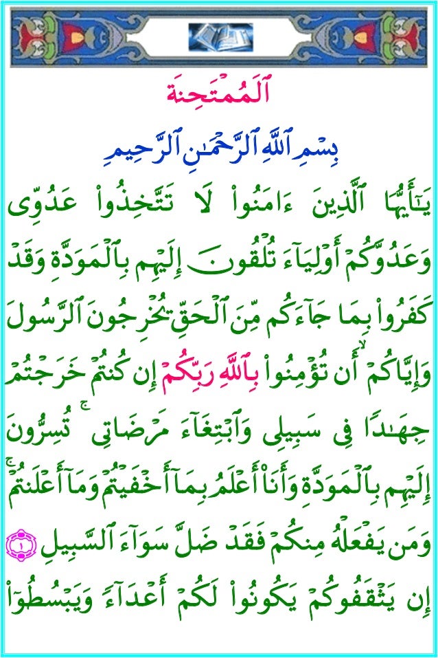 The Holy Quran 060 Almumtahina Iphone