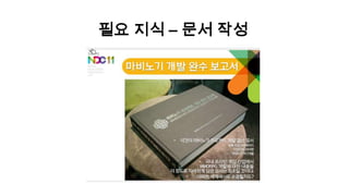 다른 사람의 발목을 잡지 말자