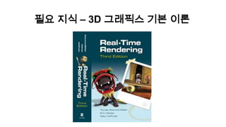 다른팀의 사람을 자신의 편으로 만들어라