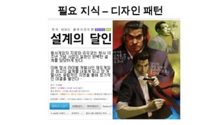 필요 지식 – 수학 & 물리