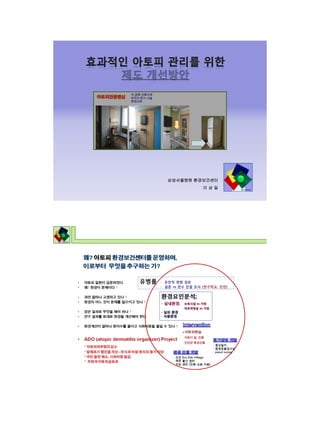 삼성서울병원 환경보건센터
         이상일
 