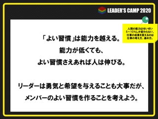 LEADER`S CAMP 2020 PLAY BACK（第2回／佐々木常夫氏）