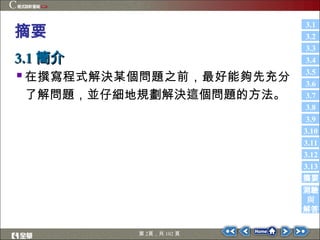 06146_ch03 learn some C language coding stuff.ppt
