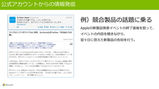 公式アカウントからの情報発信
 