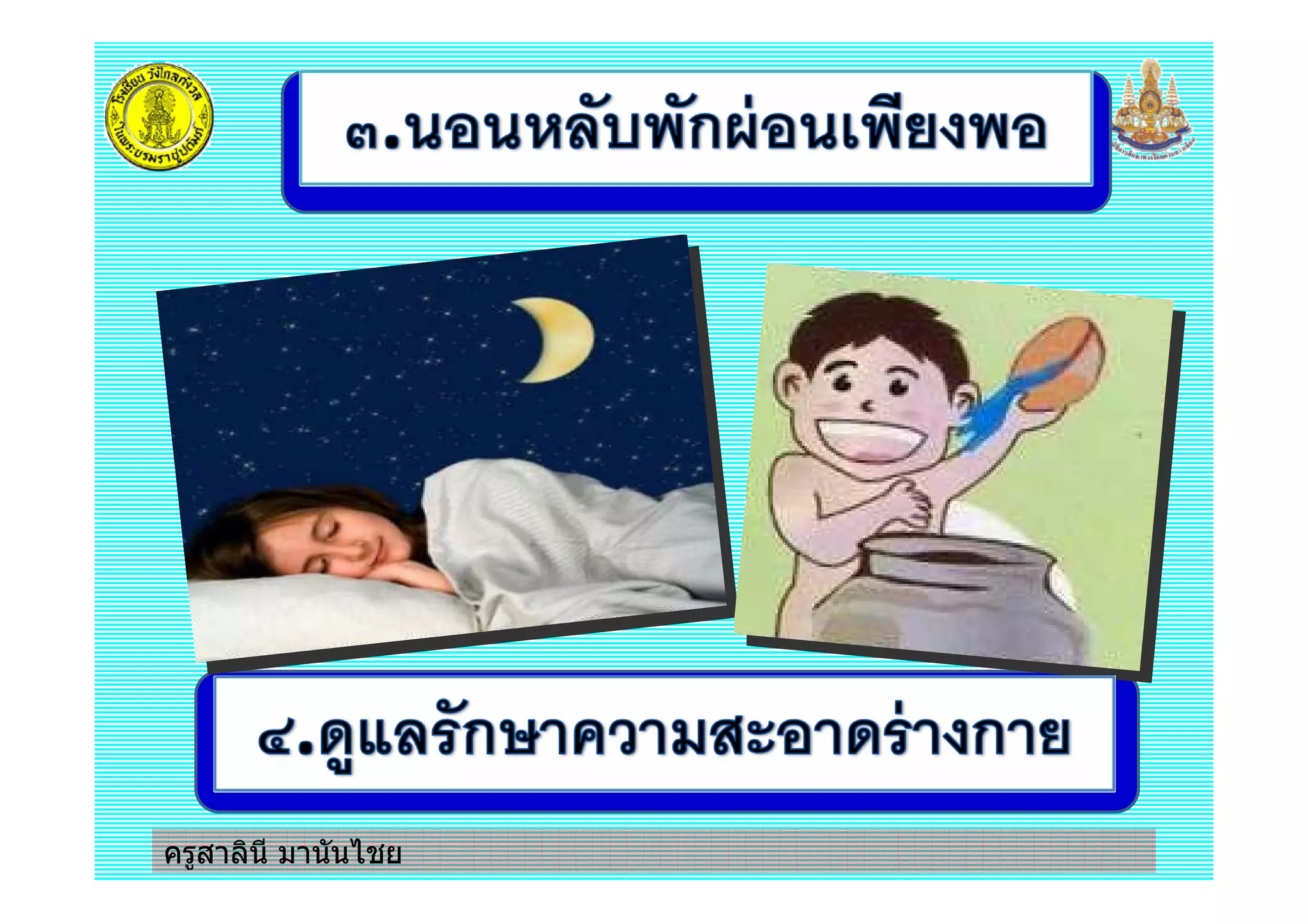 ครูสาลินี มานันไชย
 