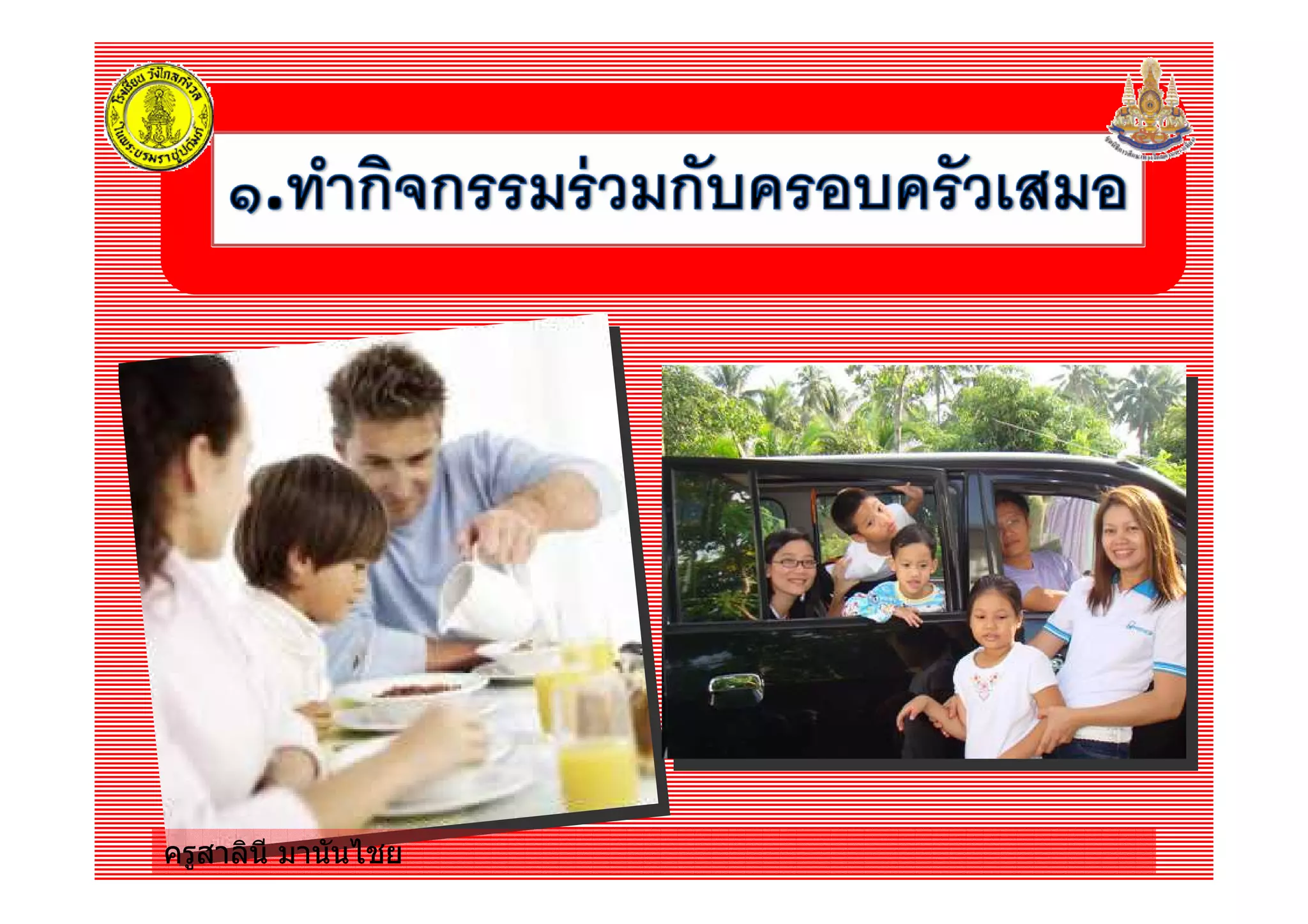 ครูสาลินี มานันไชยครูสาลินี มานันไชย
 