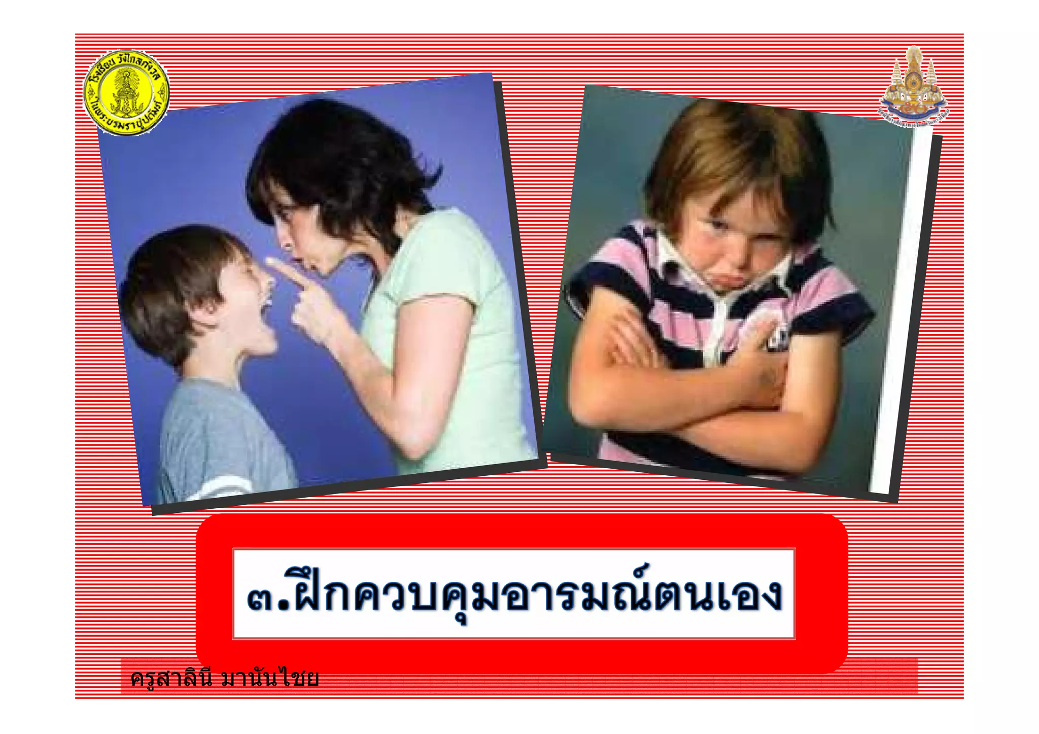 ครูสาลินี มานันไชยครูสาลินี มานันไชย
 