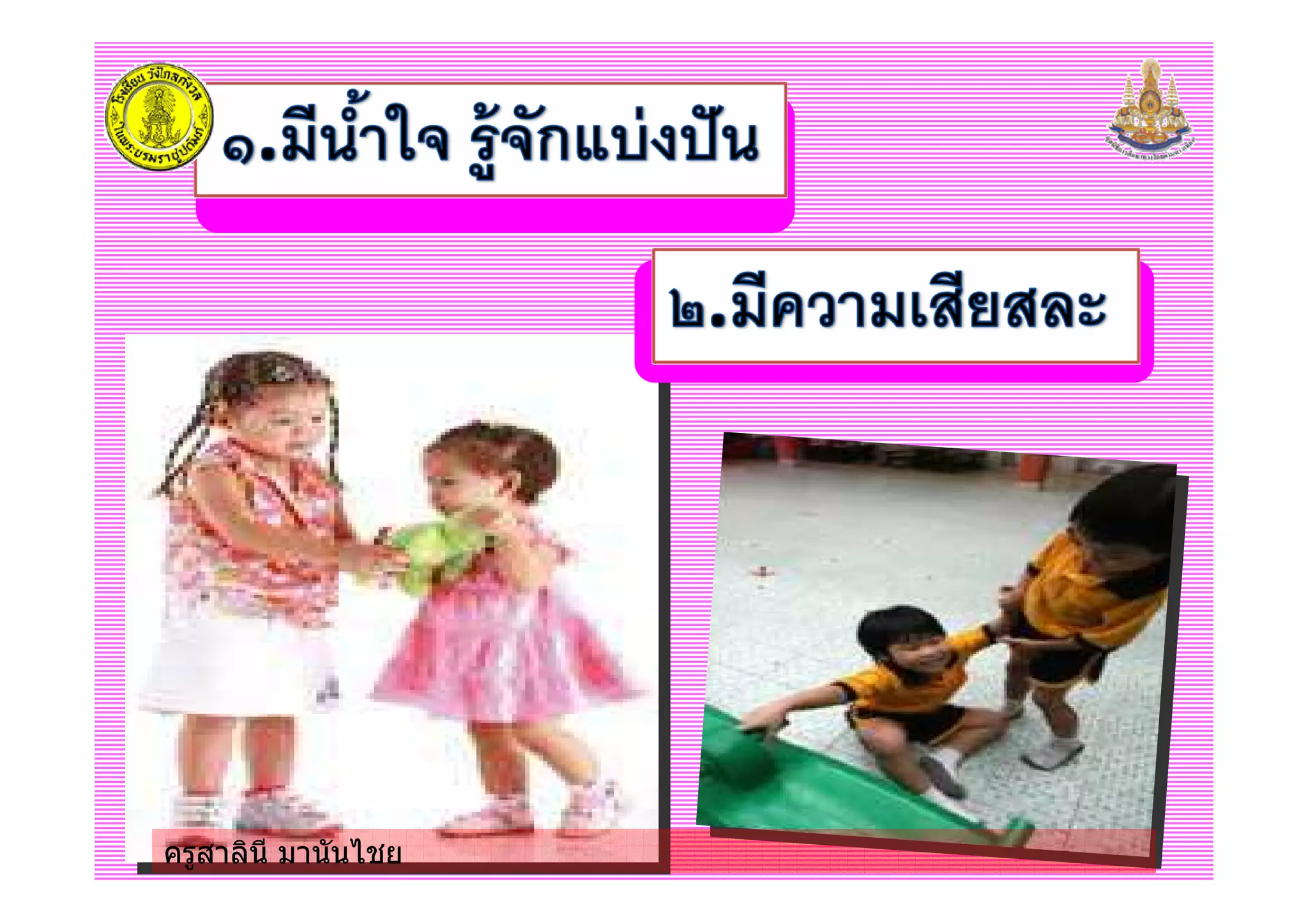 ครูสาลินี มานันไชยครูสาลินี มานันไชย
 